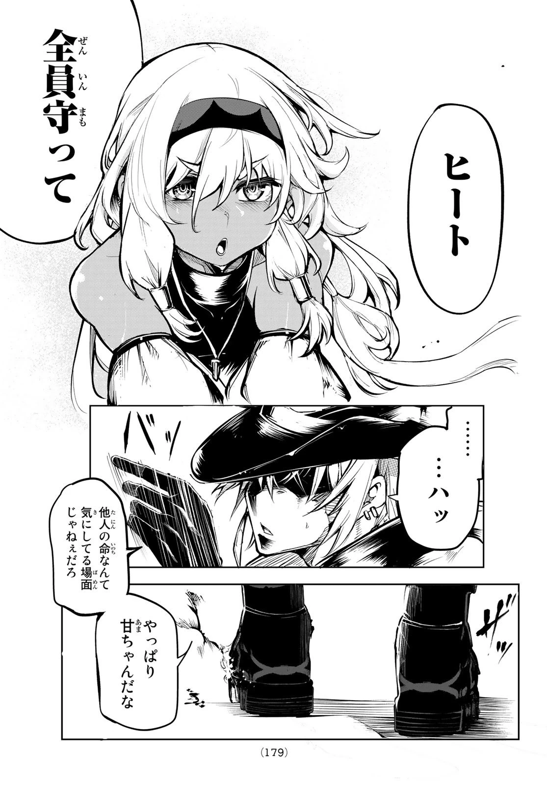 水のリボルバー 第6話 - 37