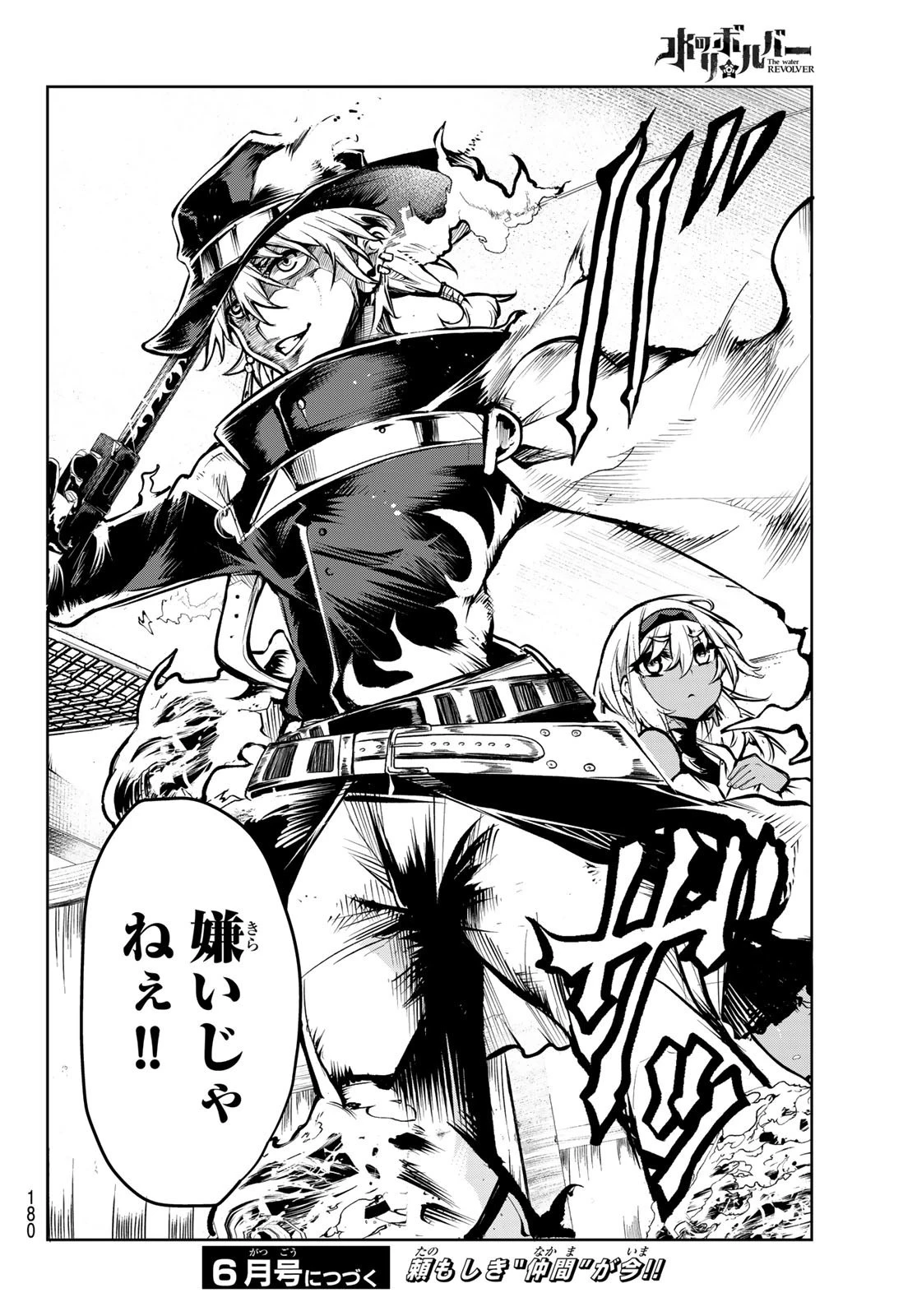 水のリボルバー 第6話 - 38