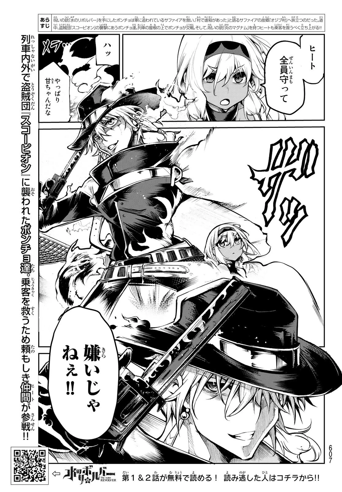 水のリボルバー 第7話 - 1
