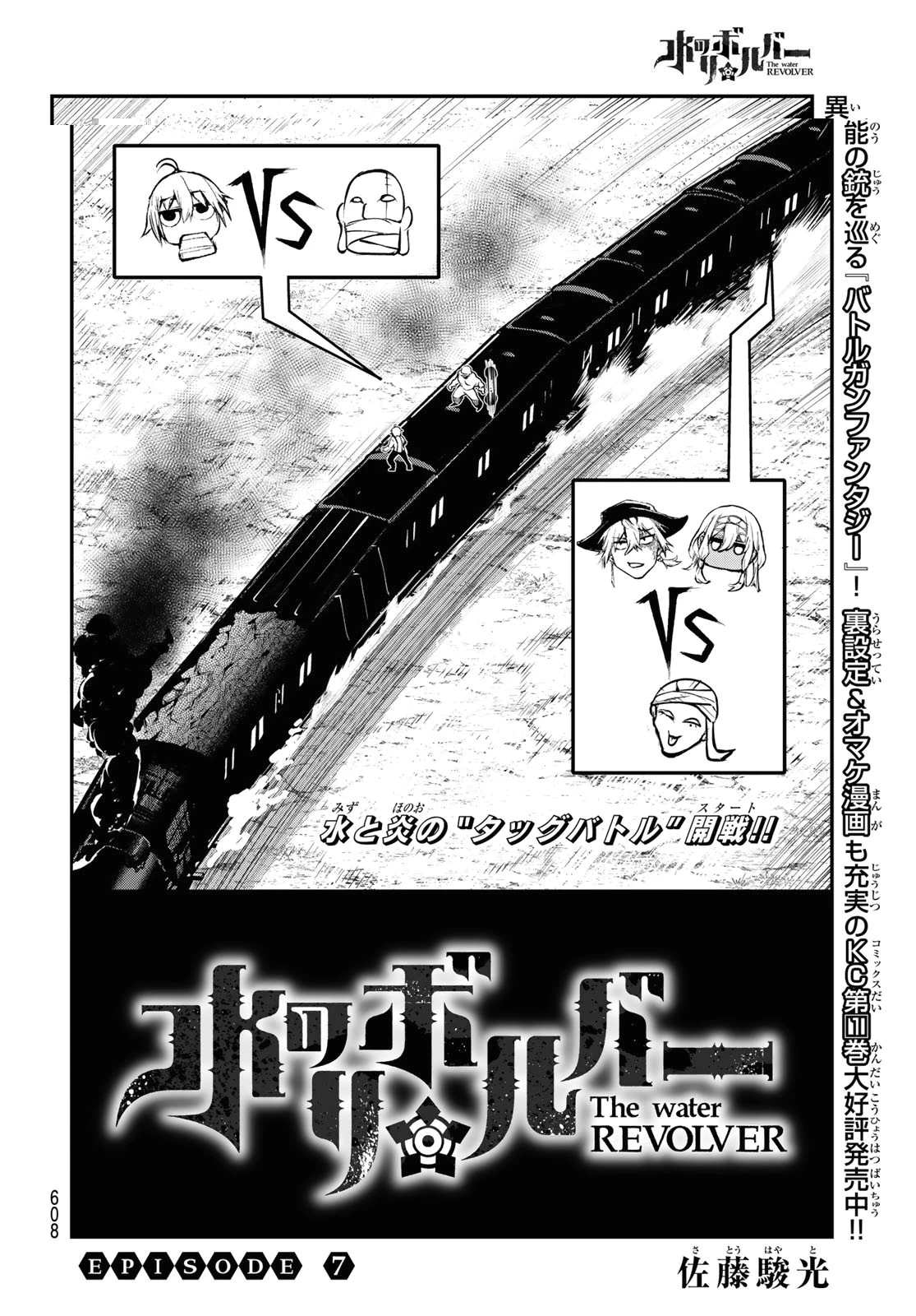 水のリボルバー 第7話 - 2