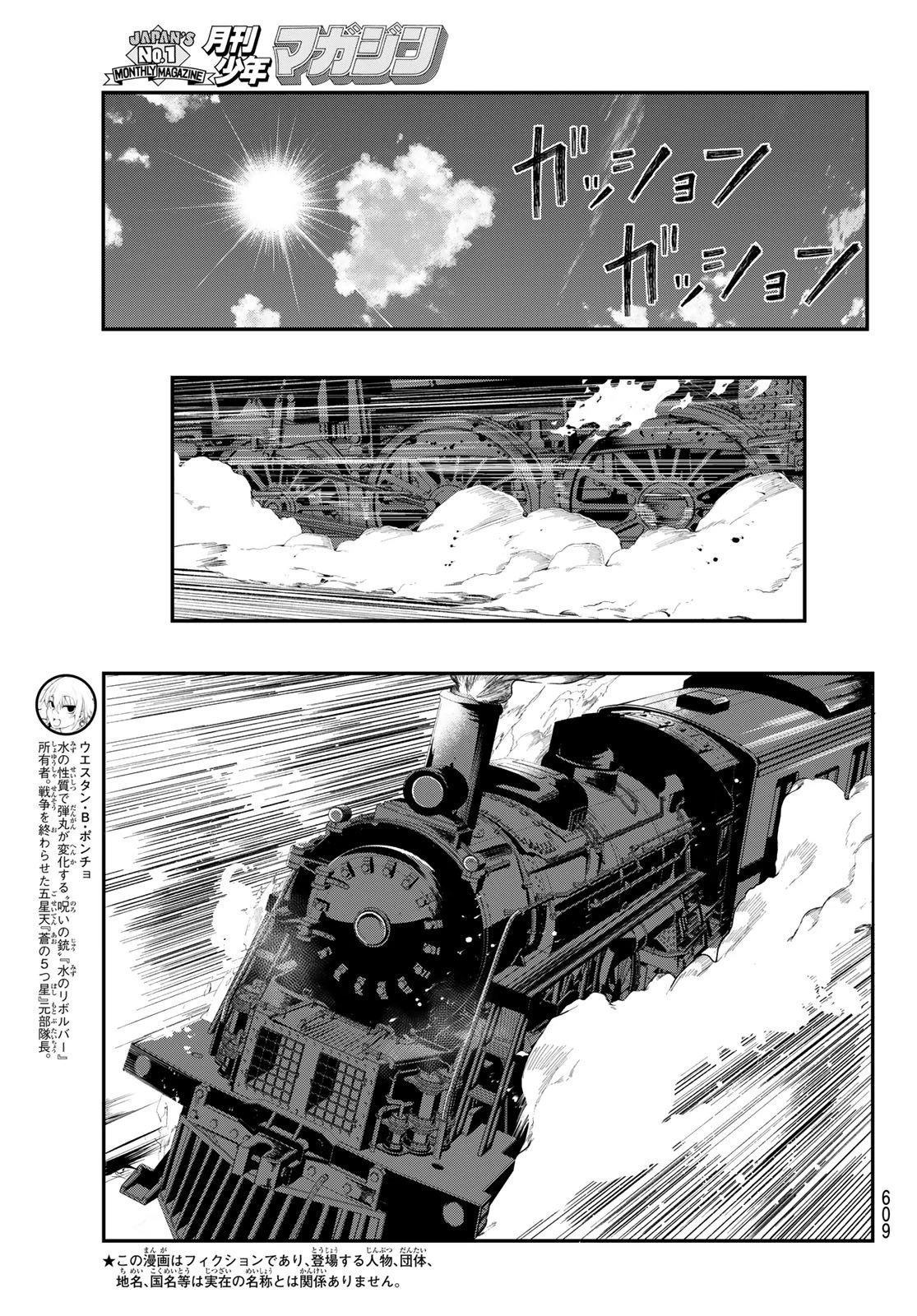 水のリボルバー 第7話 - 3