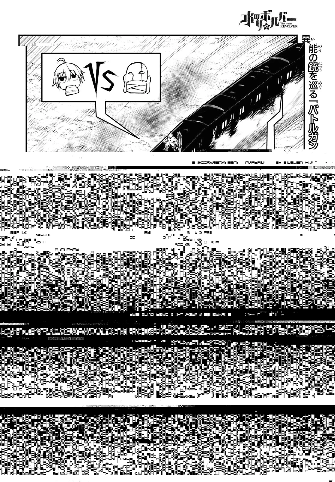 水のリボルバー 第7話 - 4