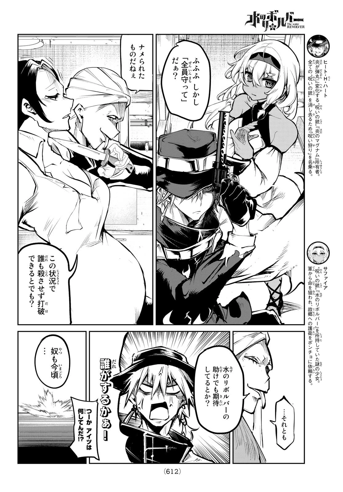 水のリボルバー 第7話 - 6