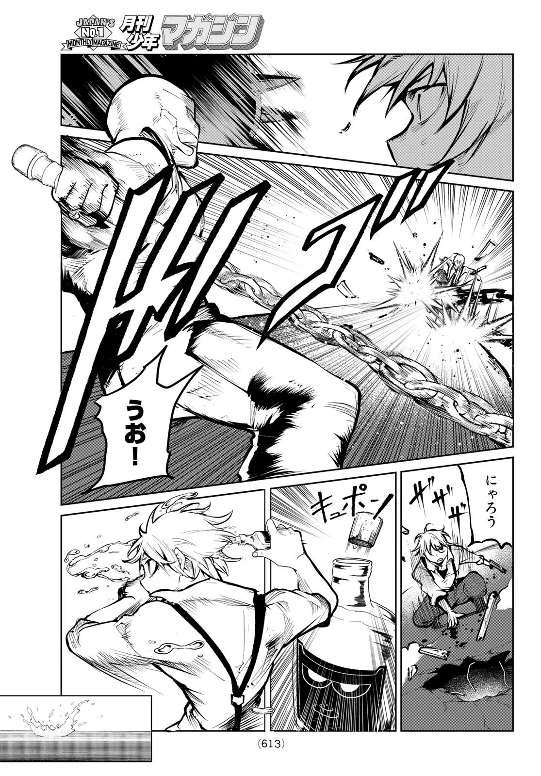 水のリボルバー 第7話 - 7