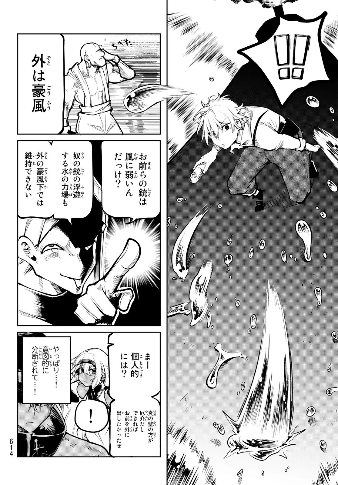 水のリボルバー 第7話 - 8