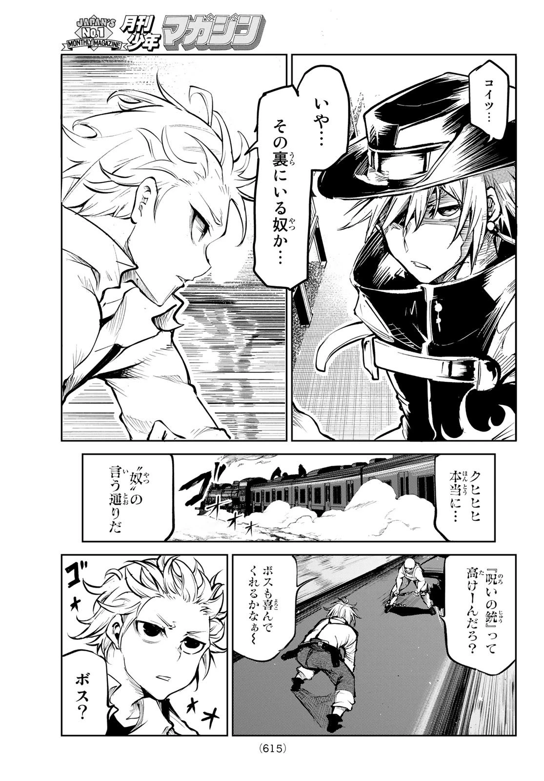 水のリボルバー 第7話 - 9