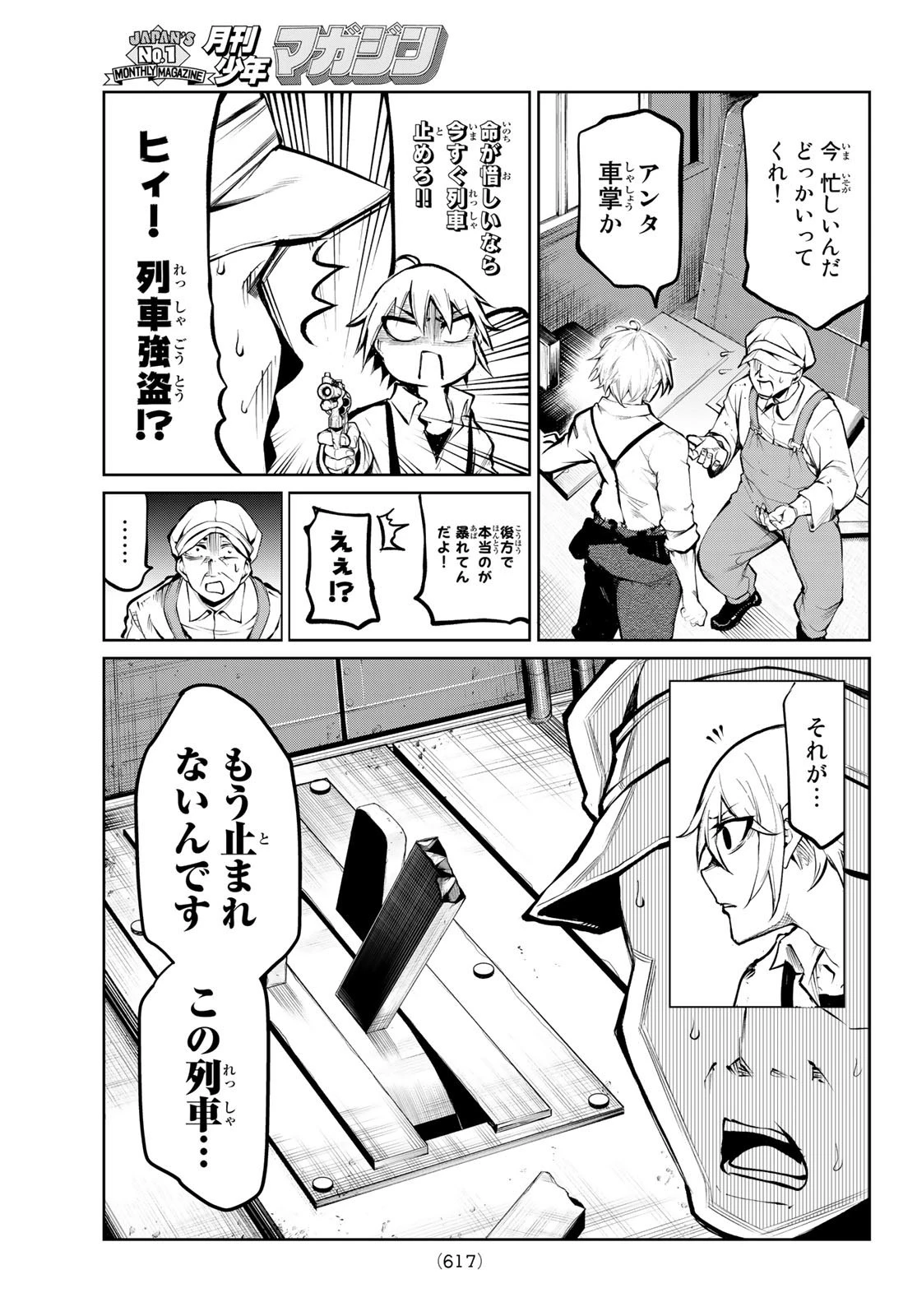 水のリボルバー 第7話 - 11