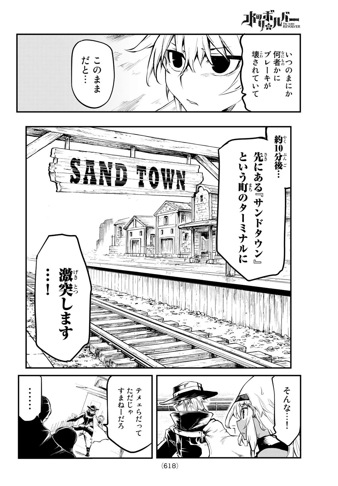 水のリボルバー 第7話 - 12