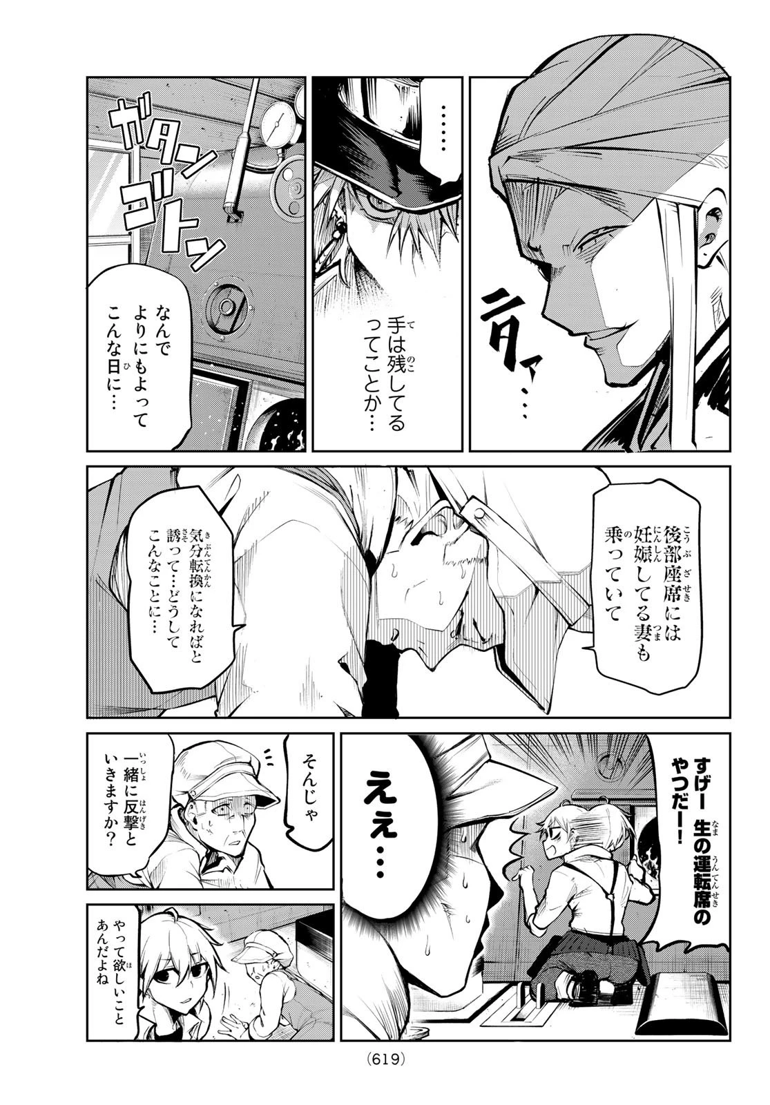 水のリボルバー 第7話 - 13