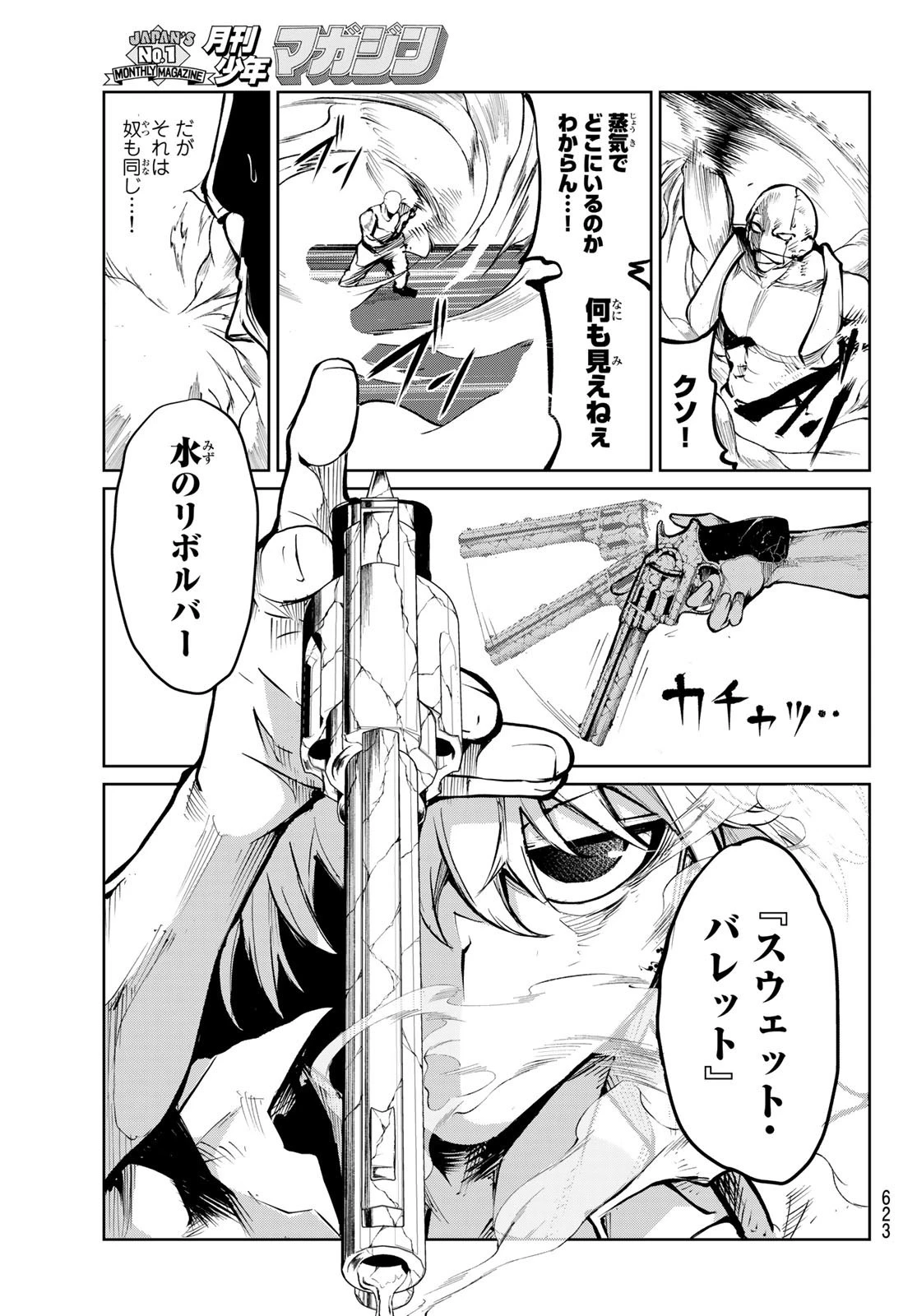 水のリボルバー 第7話 - 17