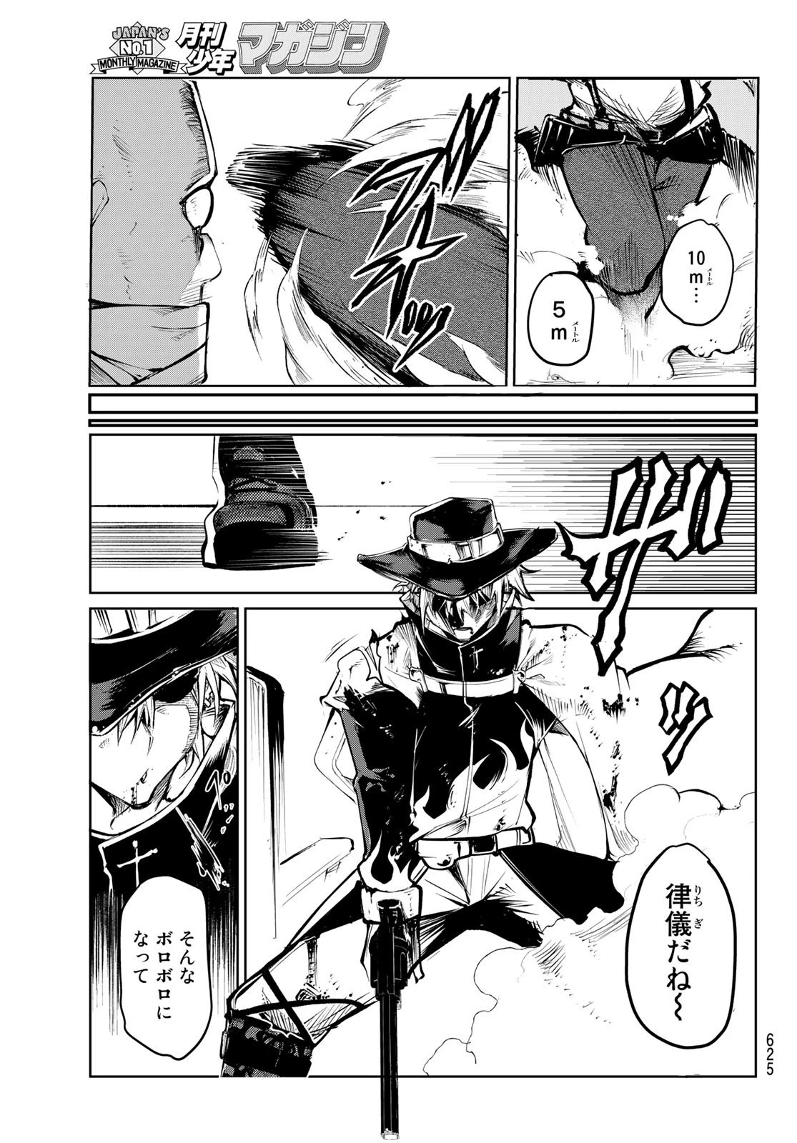 水のリボルバー 第7話 - 19