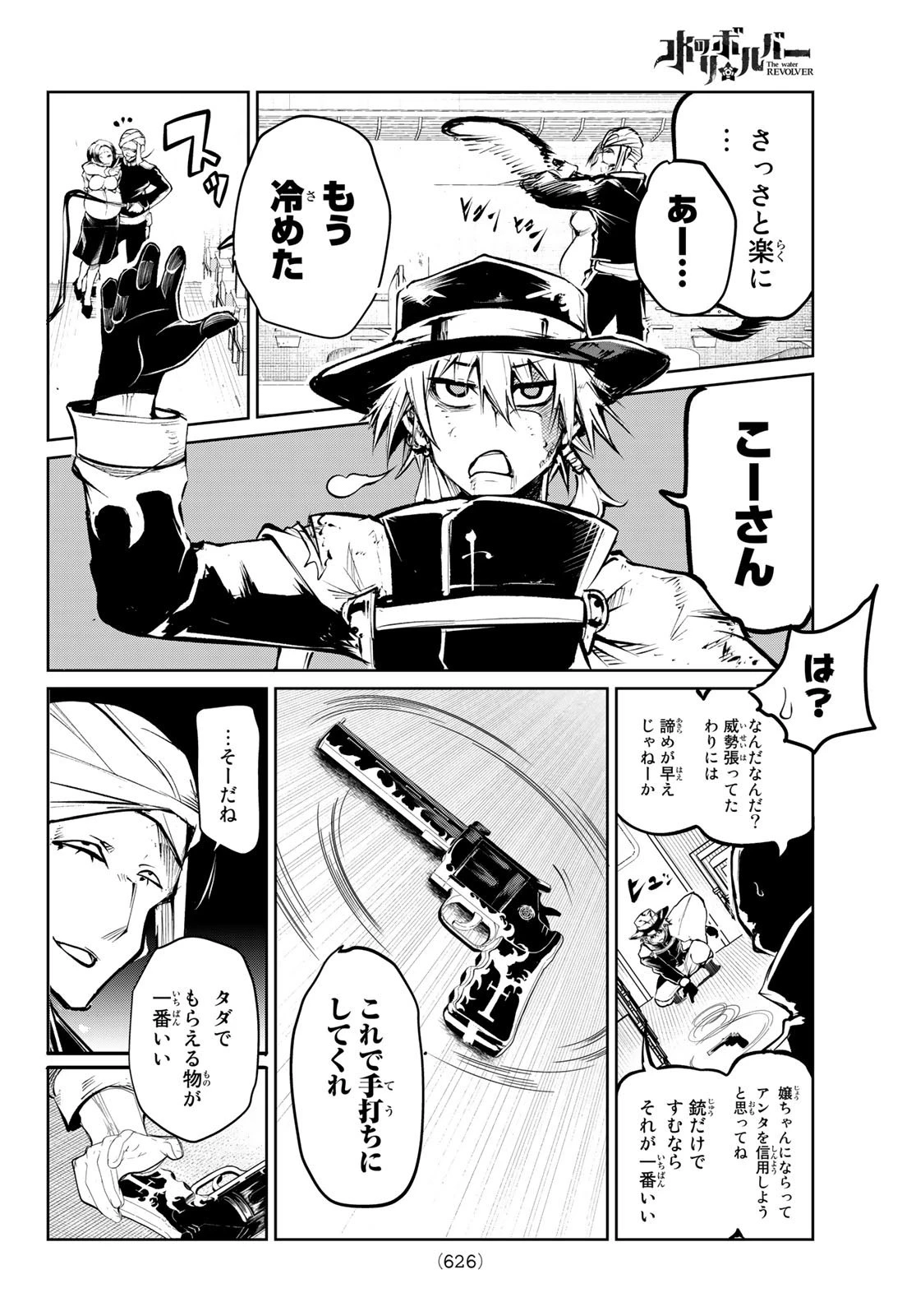水のリボルバー 第7話 - 20