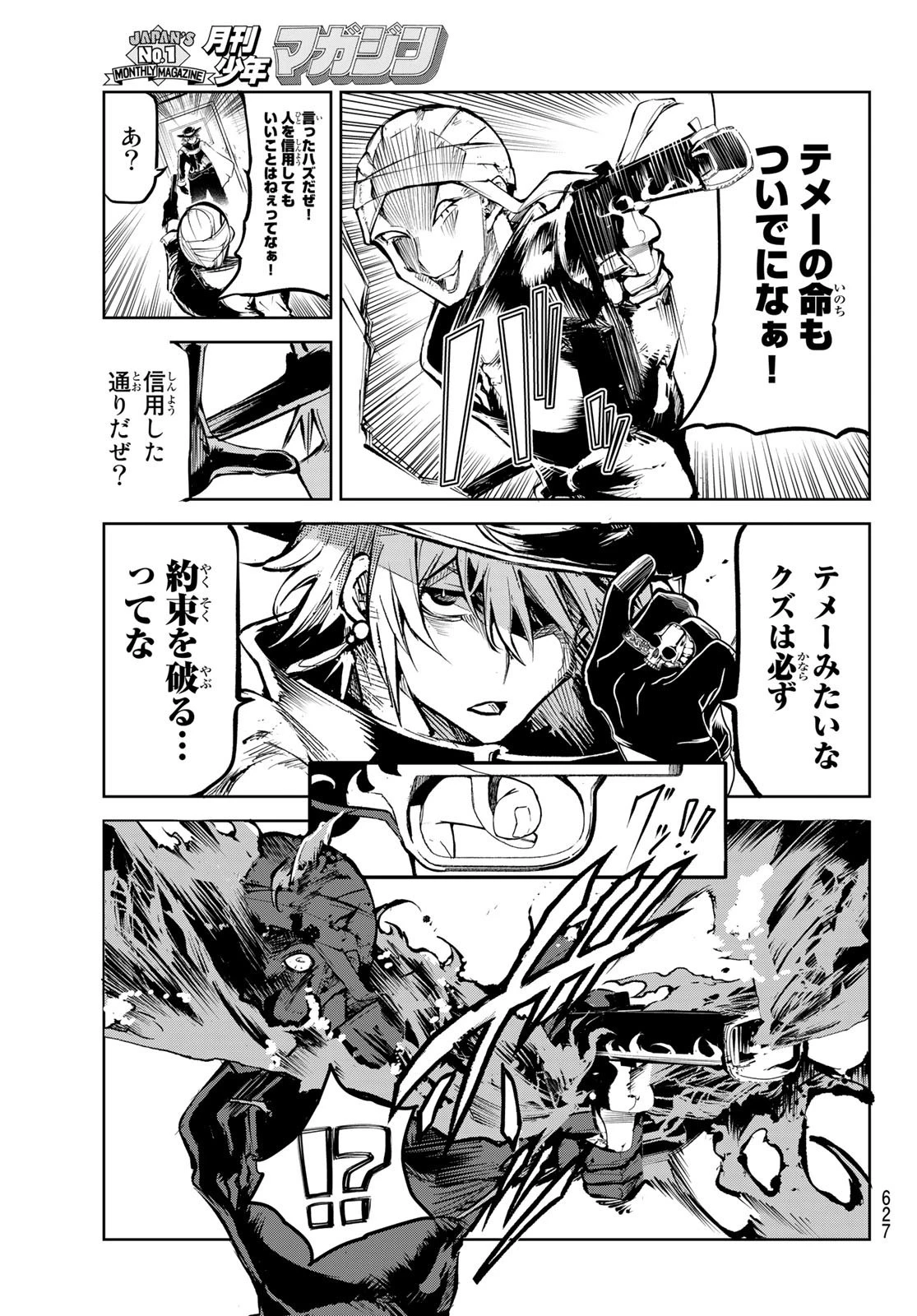 水のリボルバー 第7話 - 21