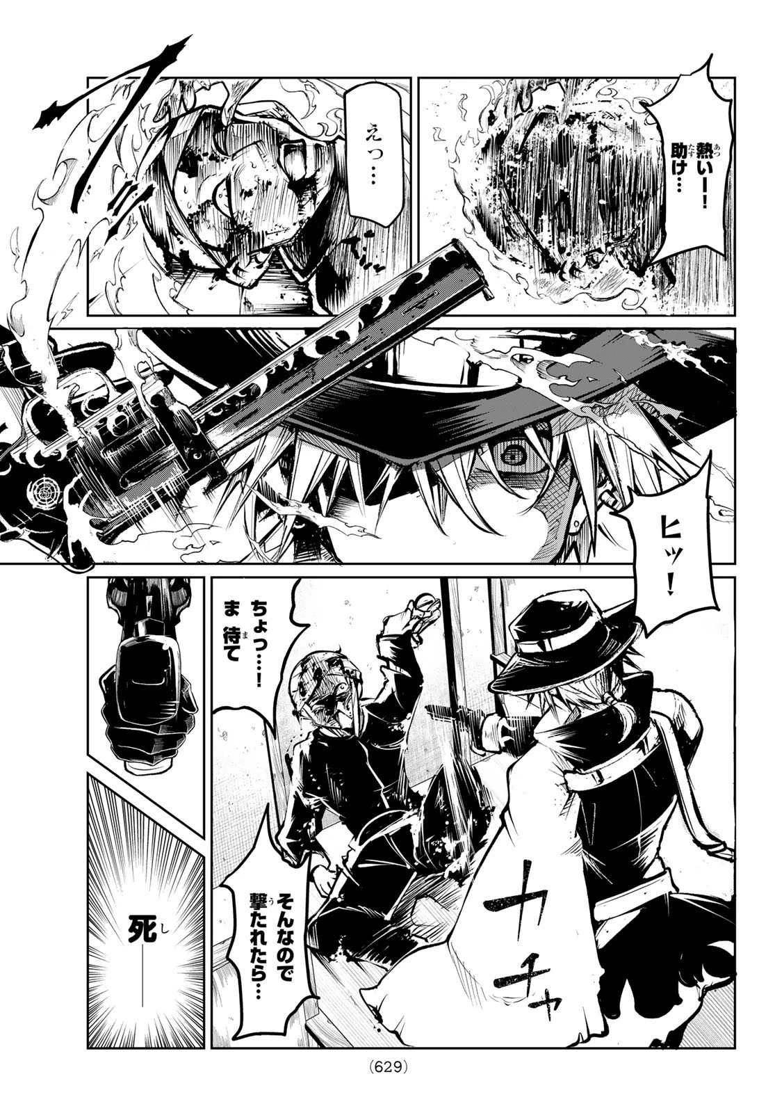 水のリボルバー 第7話 - 23