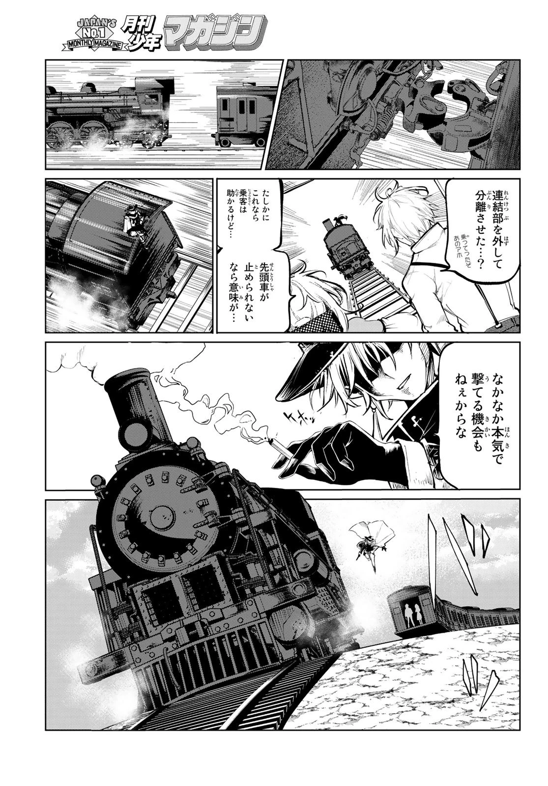 水のリボルバー 第7話 - 27