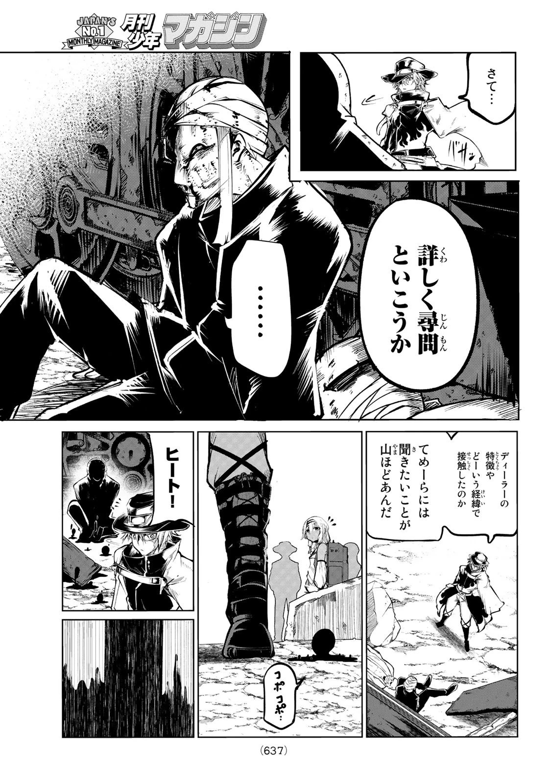 水のリボルバー 第7話 - 31