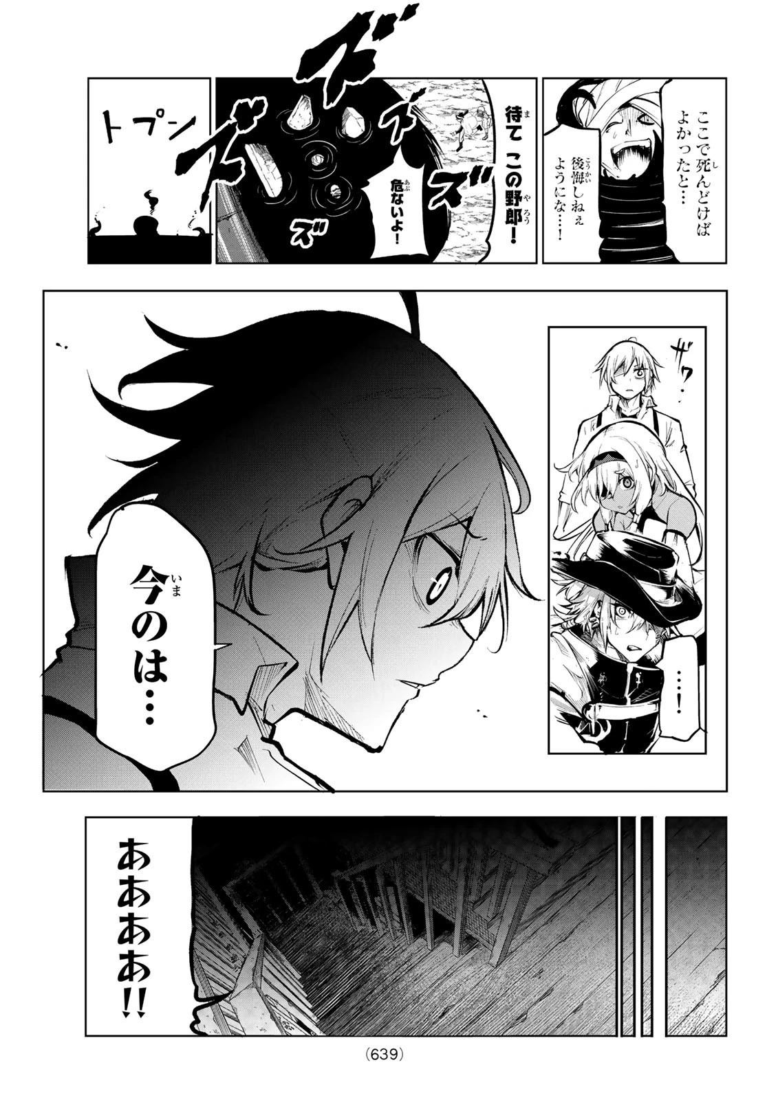 水のリボルバー 第7話 - 33