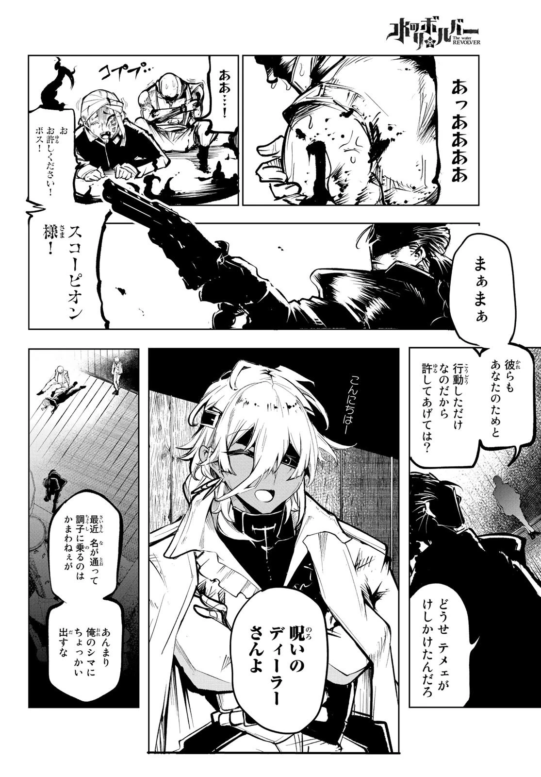 水のリボルバー 第7話 - 34