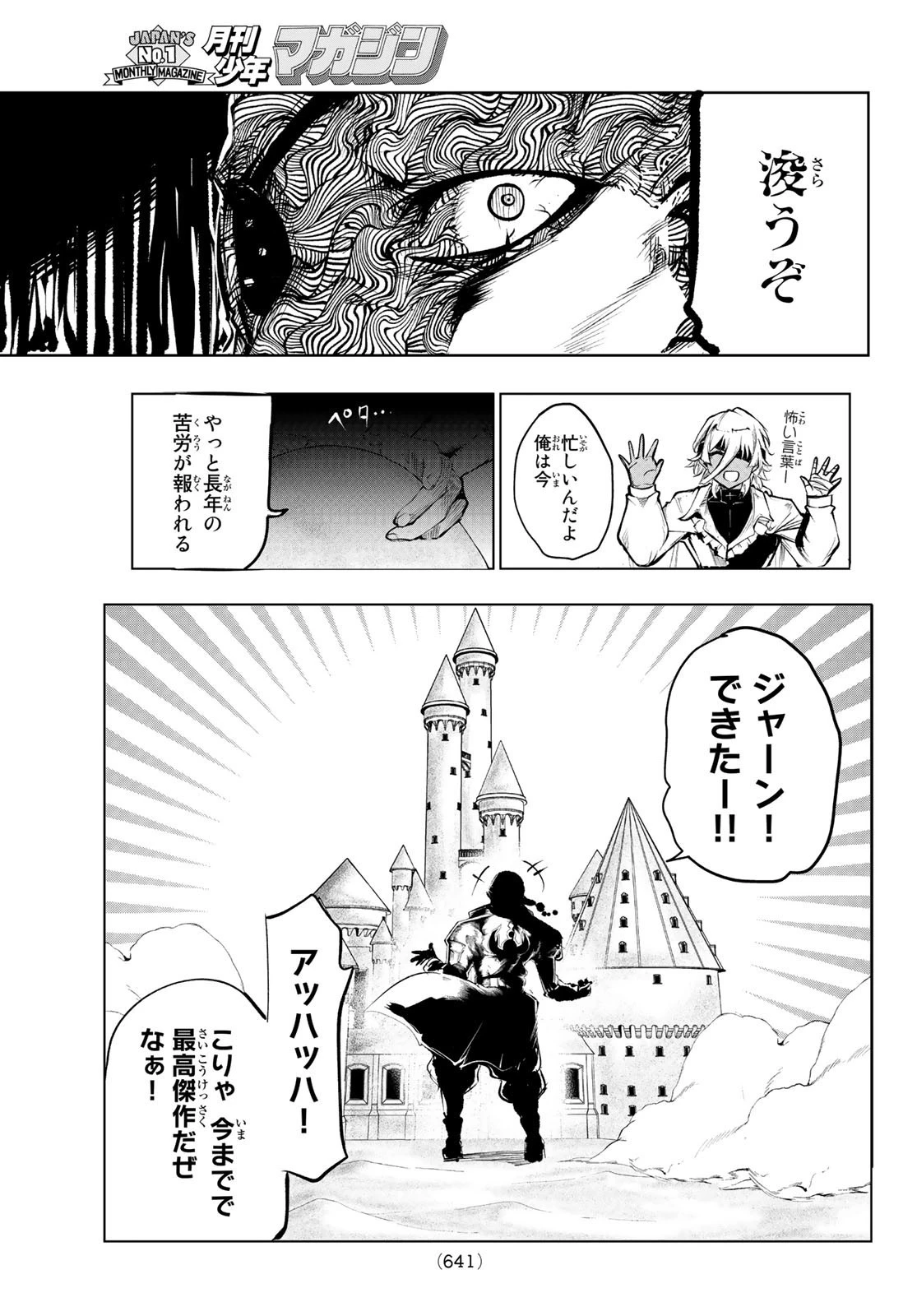 水のリボルバー 第7話 - 35