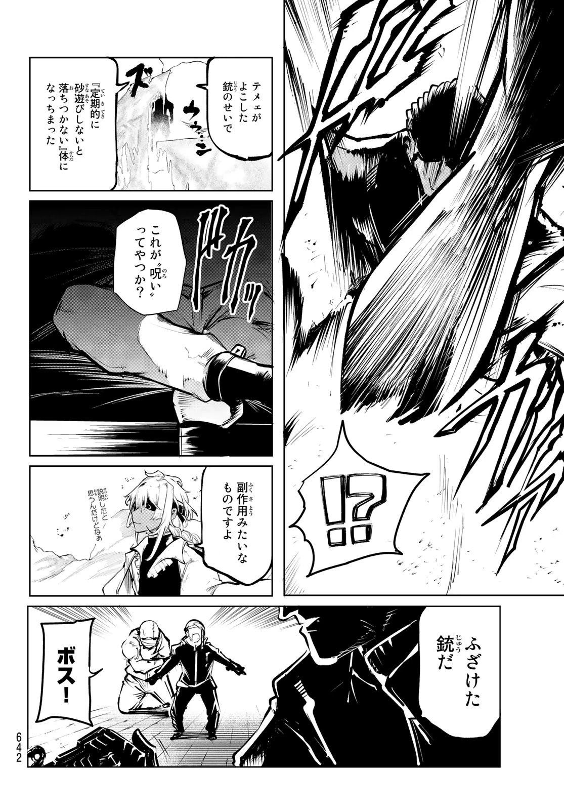 水のリボルバー 第7話 - 36