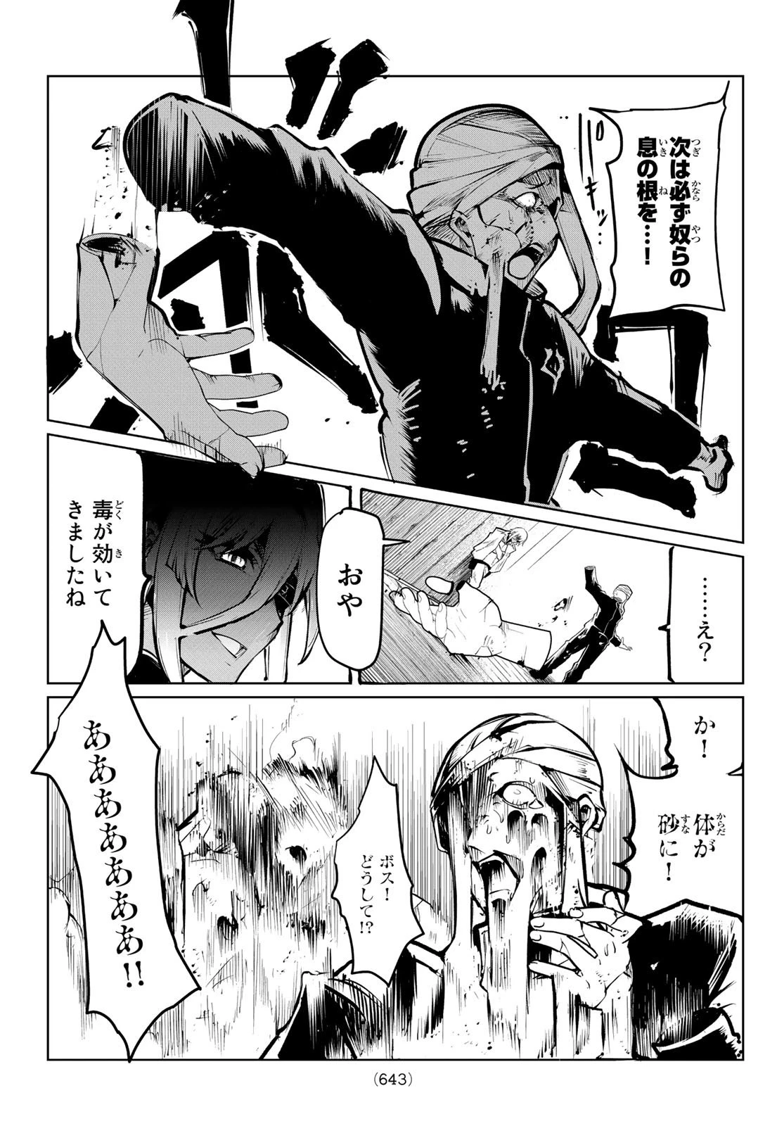 水のリボルバー 第7話 - 37