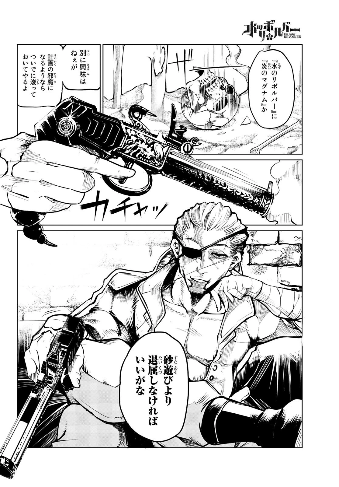水のリボルバー 第7話 - 38