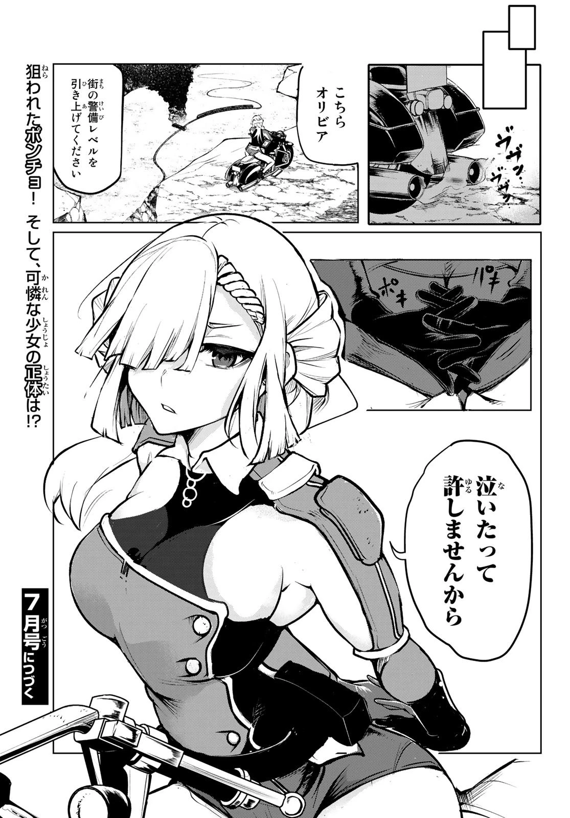 水のリボルバー 第7話 - 39