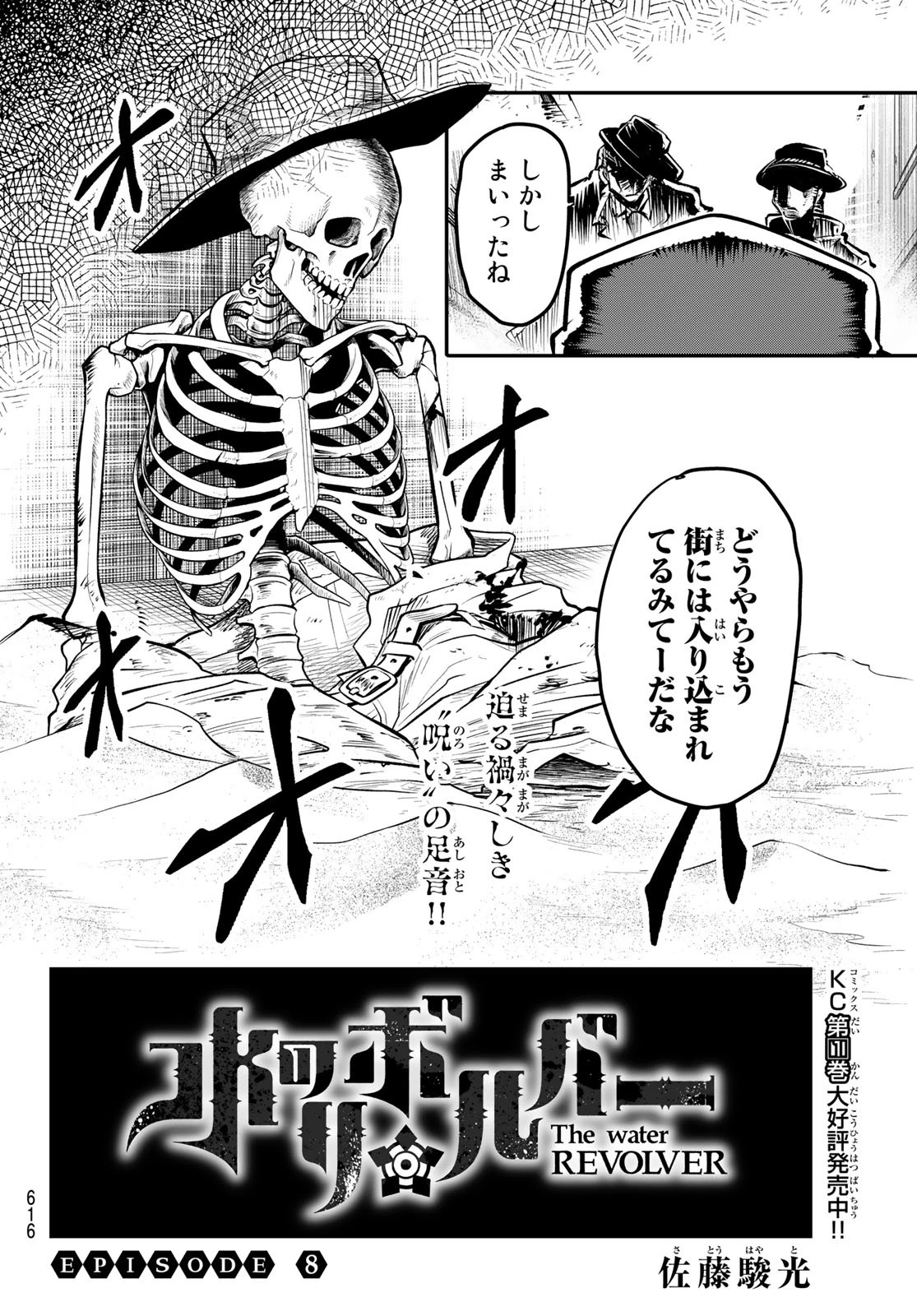 水のリボルバー 第8話 - 2