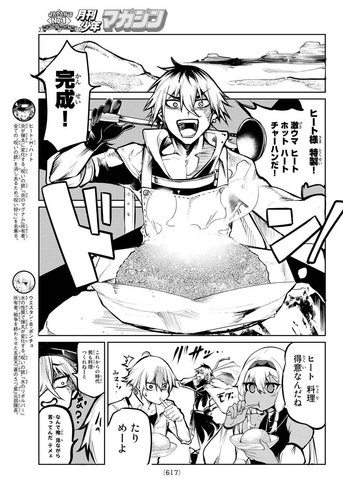 水のリボルバー 第8話 - 3