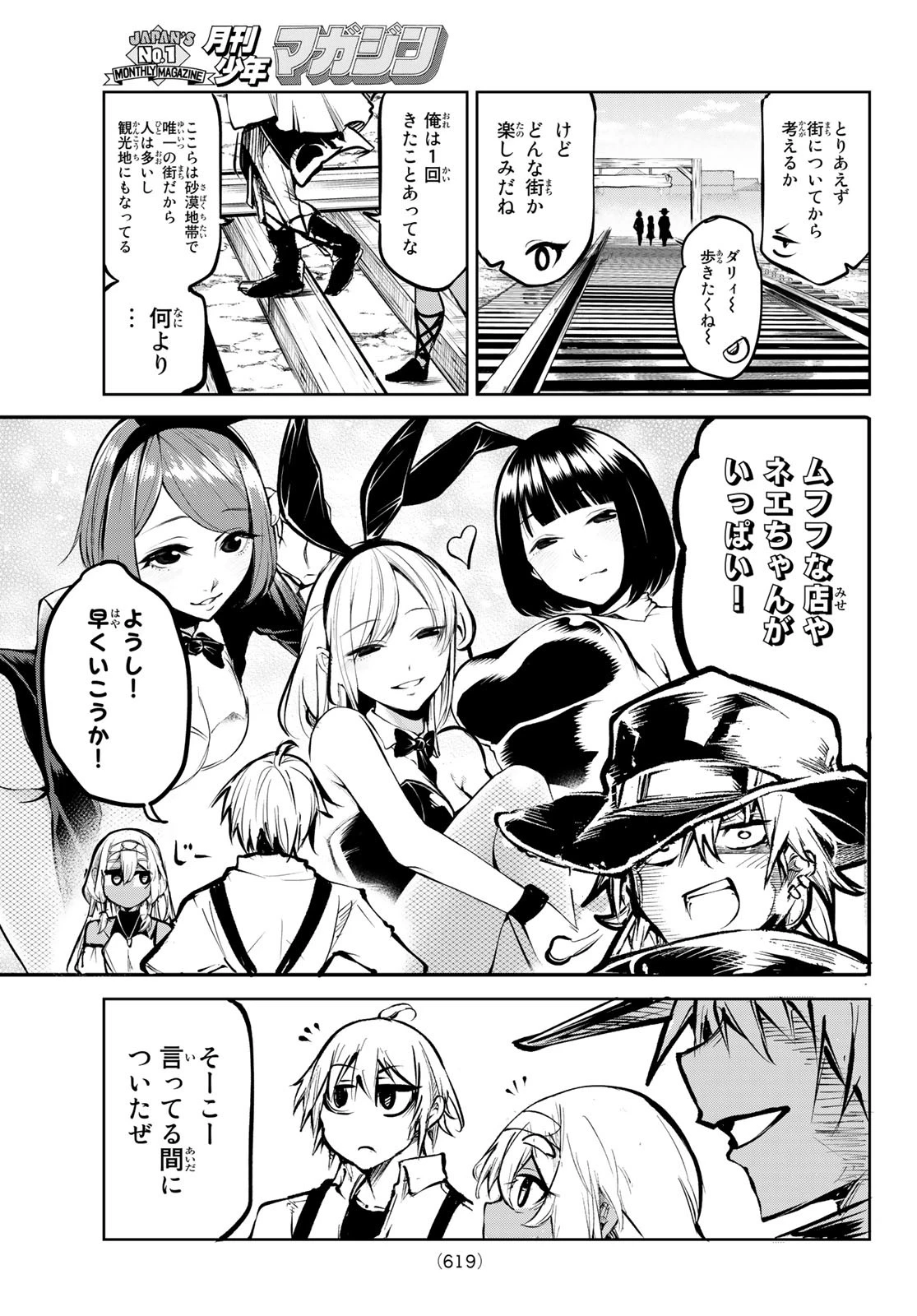 水のリボルバー 第8話 - 5