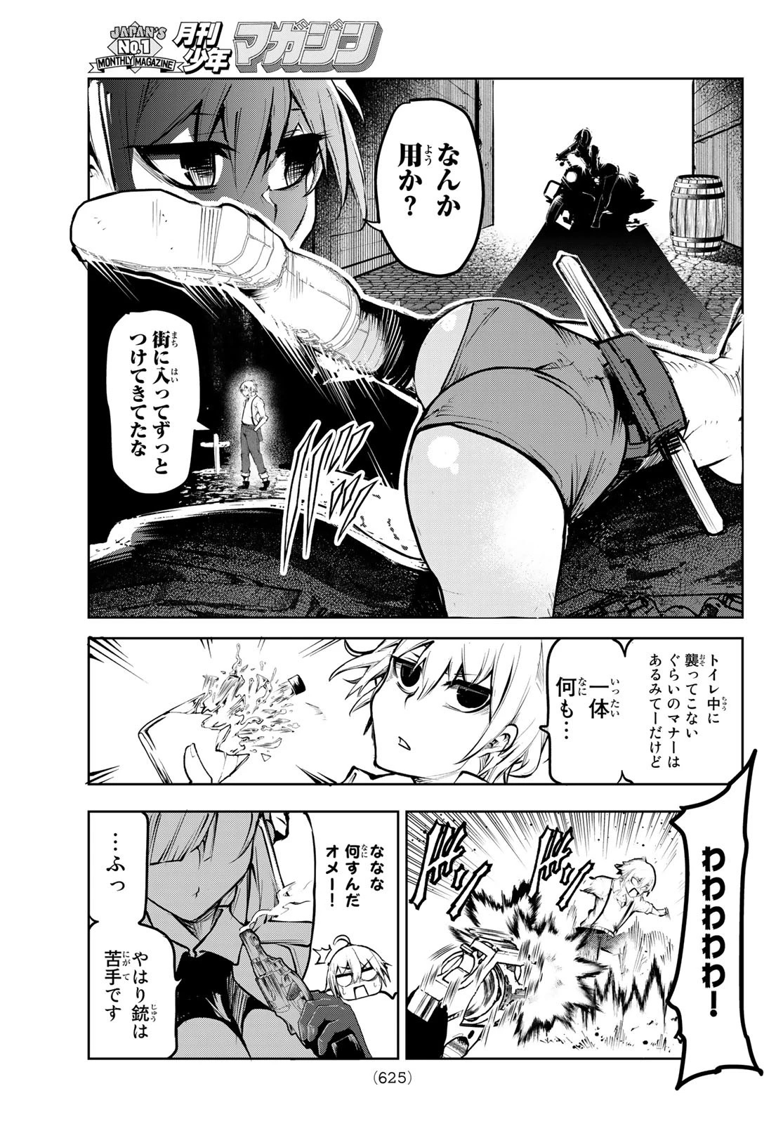 水のリボルバー 第8話 - 11