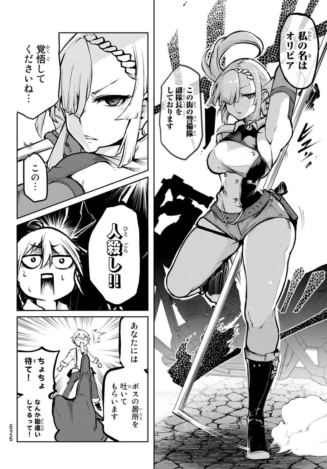 水のリボルバー 第8話 - 12