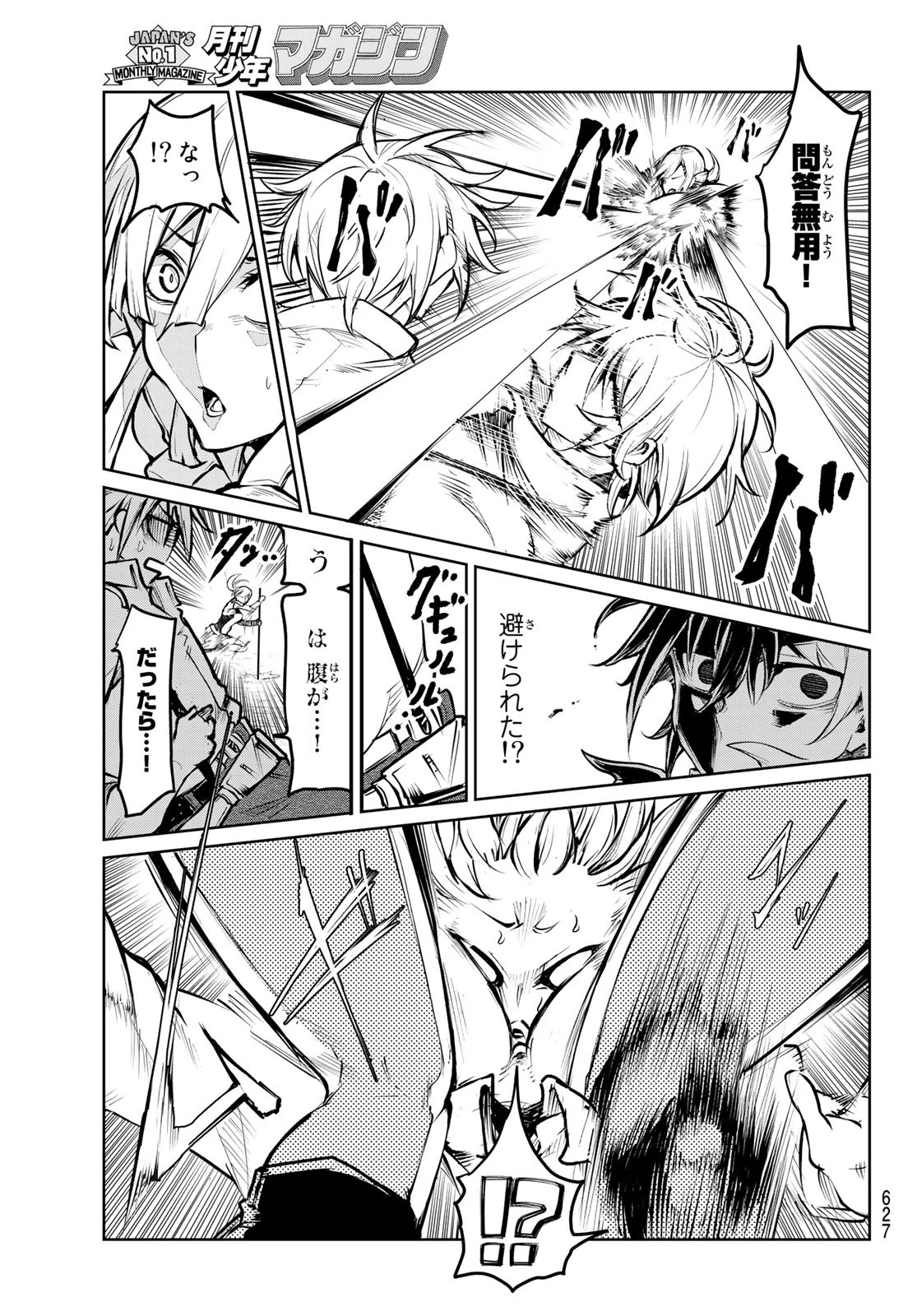 水のリボルバー 第8話 - 13