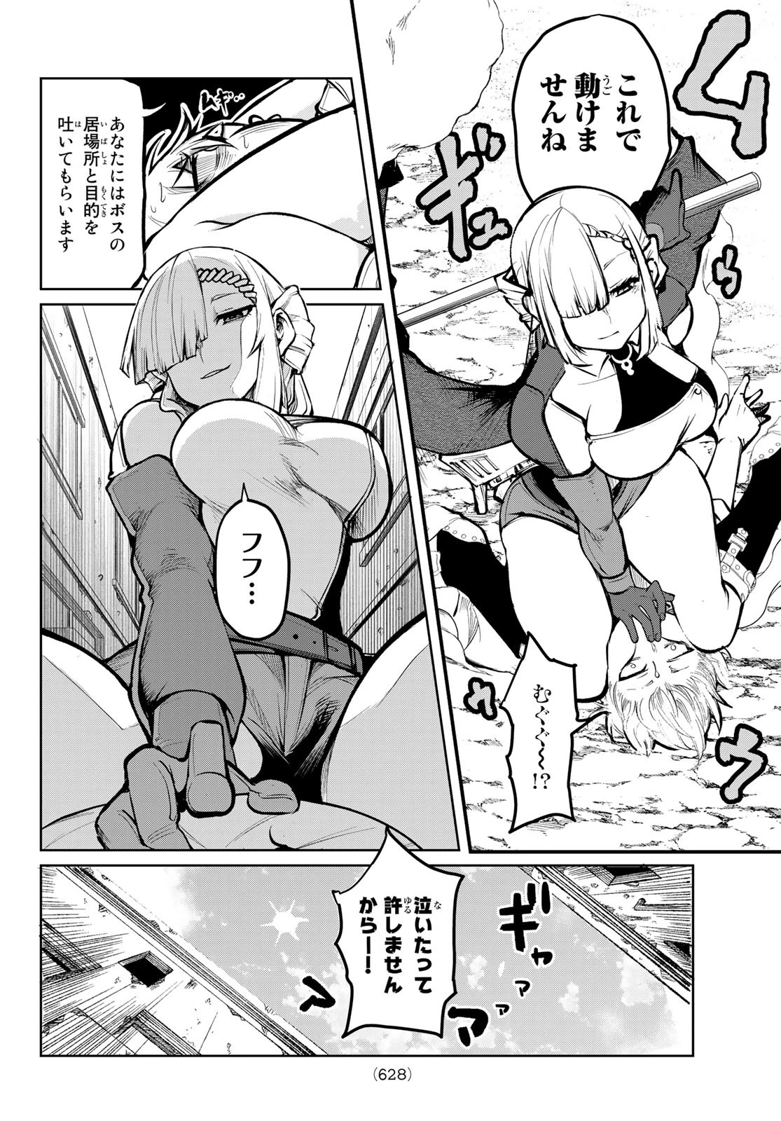 水のリボルバー 第8話 - 14