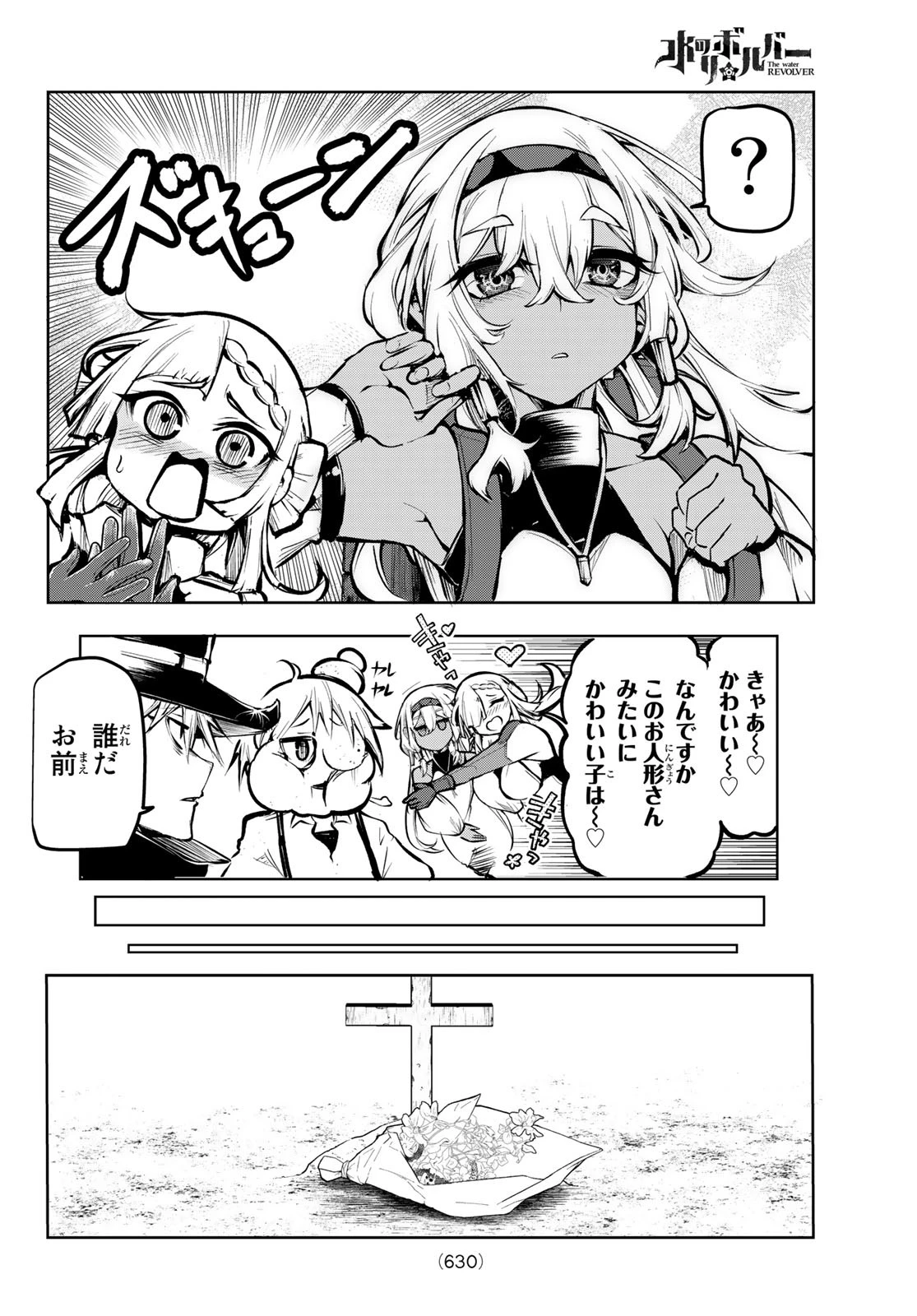 水のリボルバー 第8話 - 16