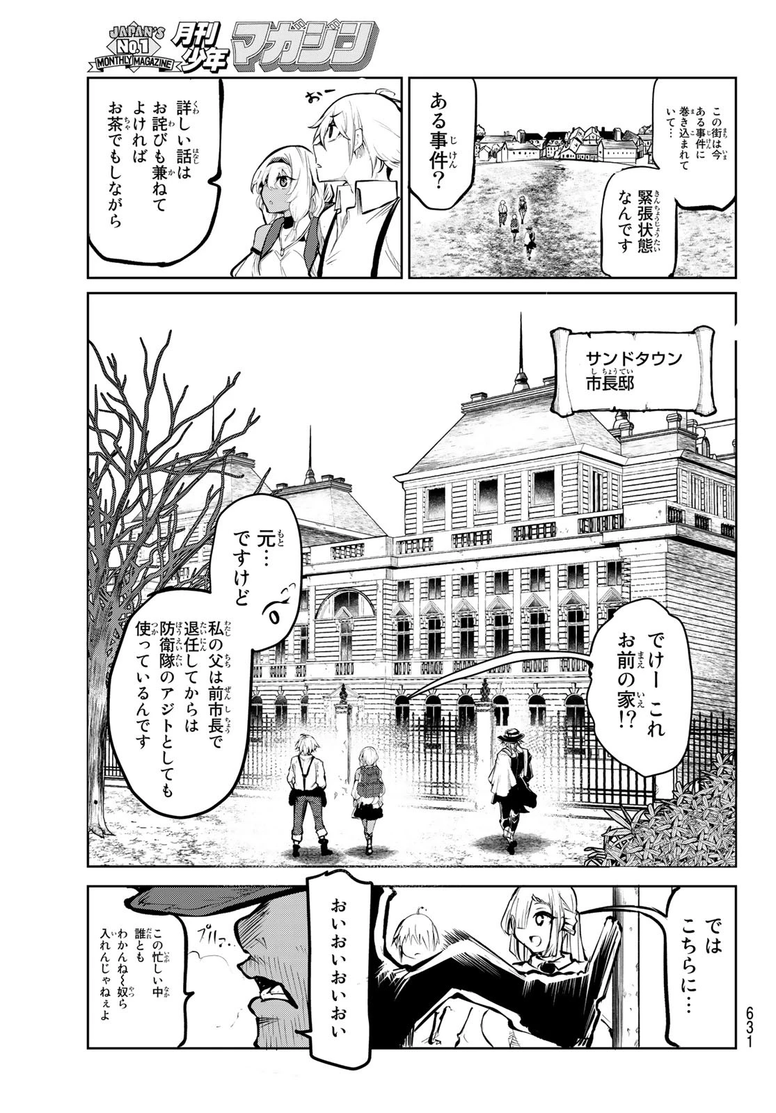 水のリボルバー 第8話 - 17