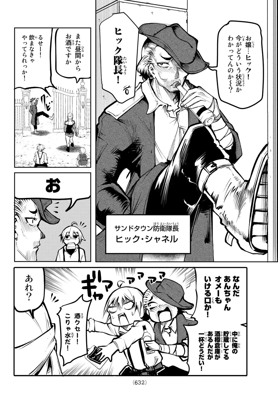 水のリボルバー 第8話 - 18