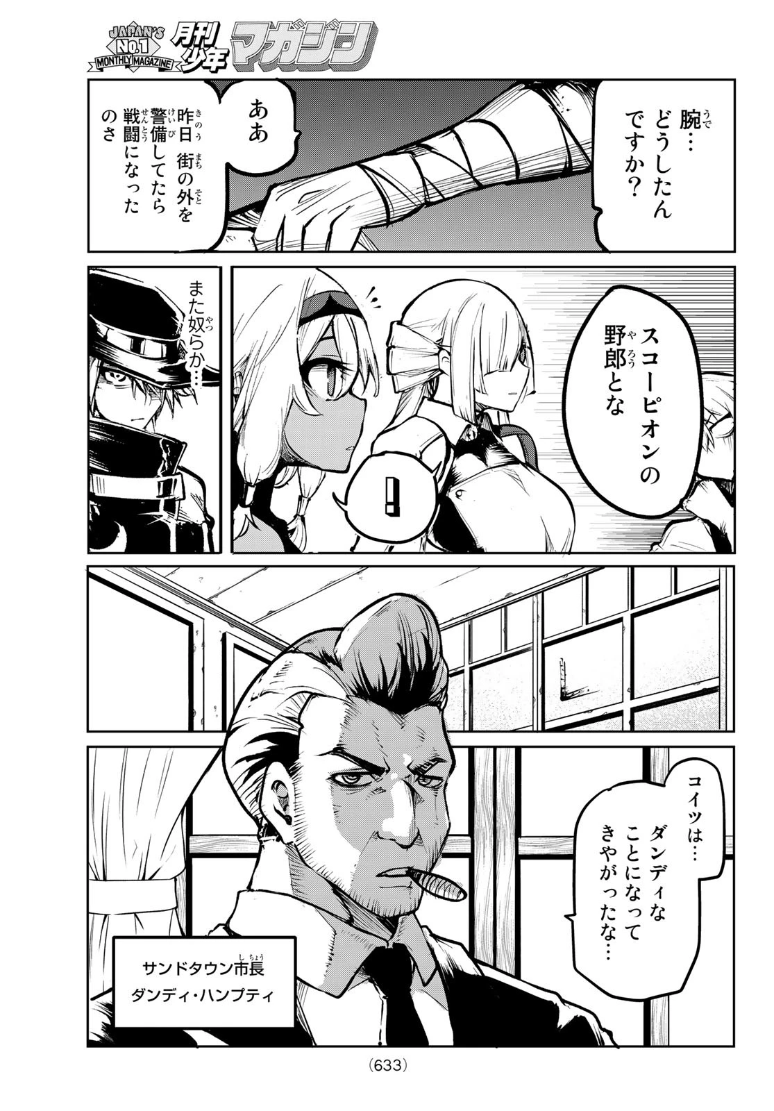 水のリボルバー 第8話 - 19