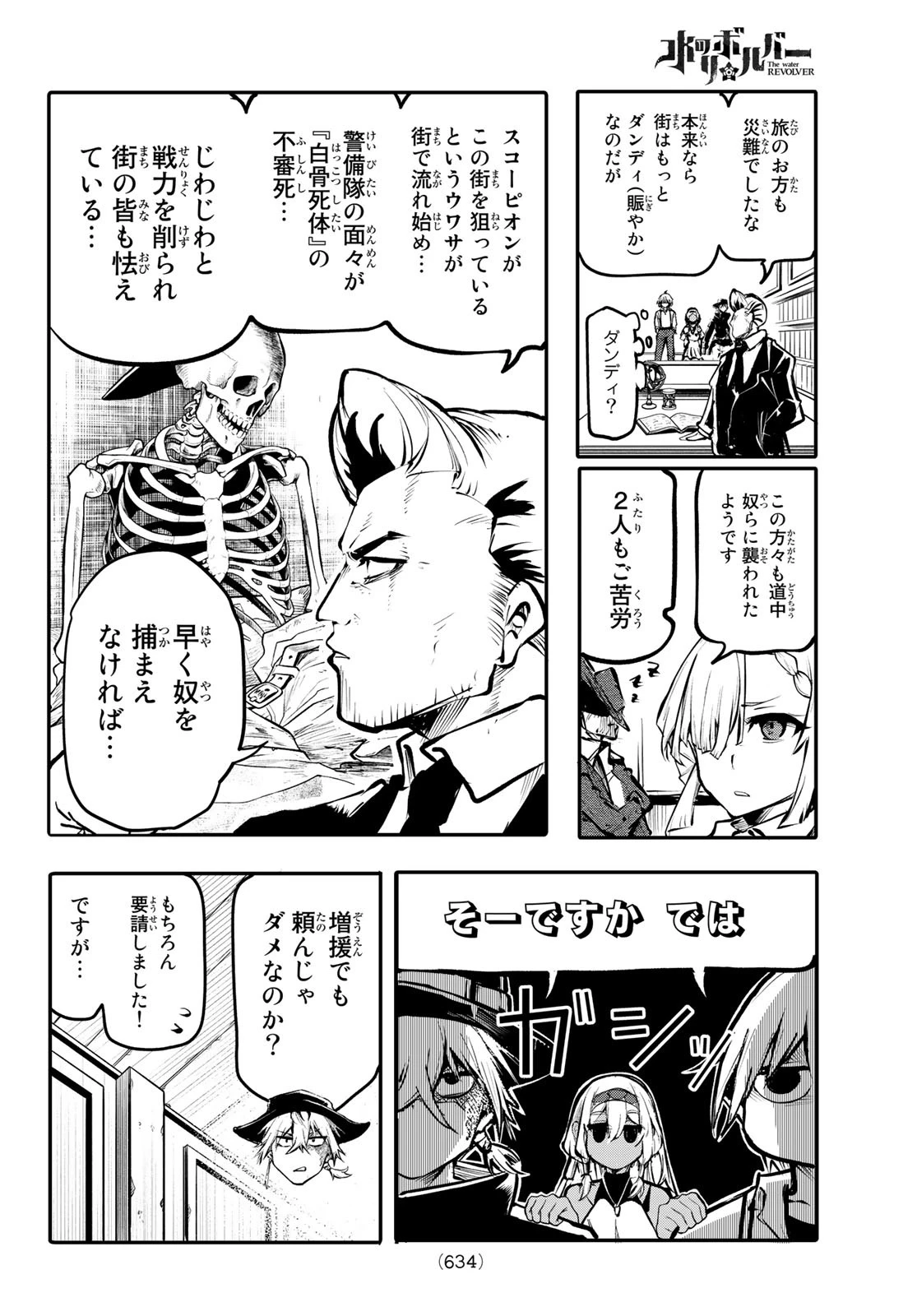 水のリボルバー 第8話 - 20