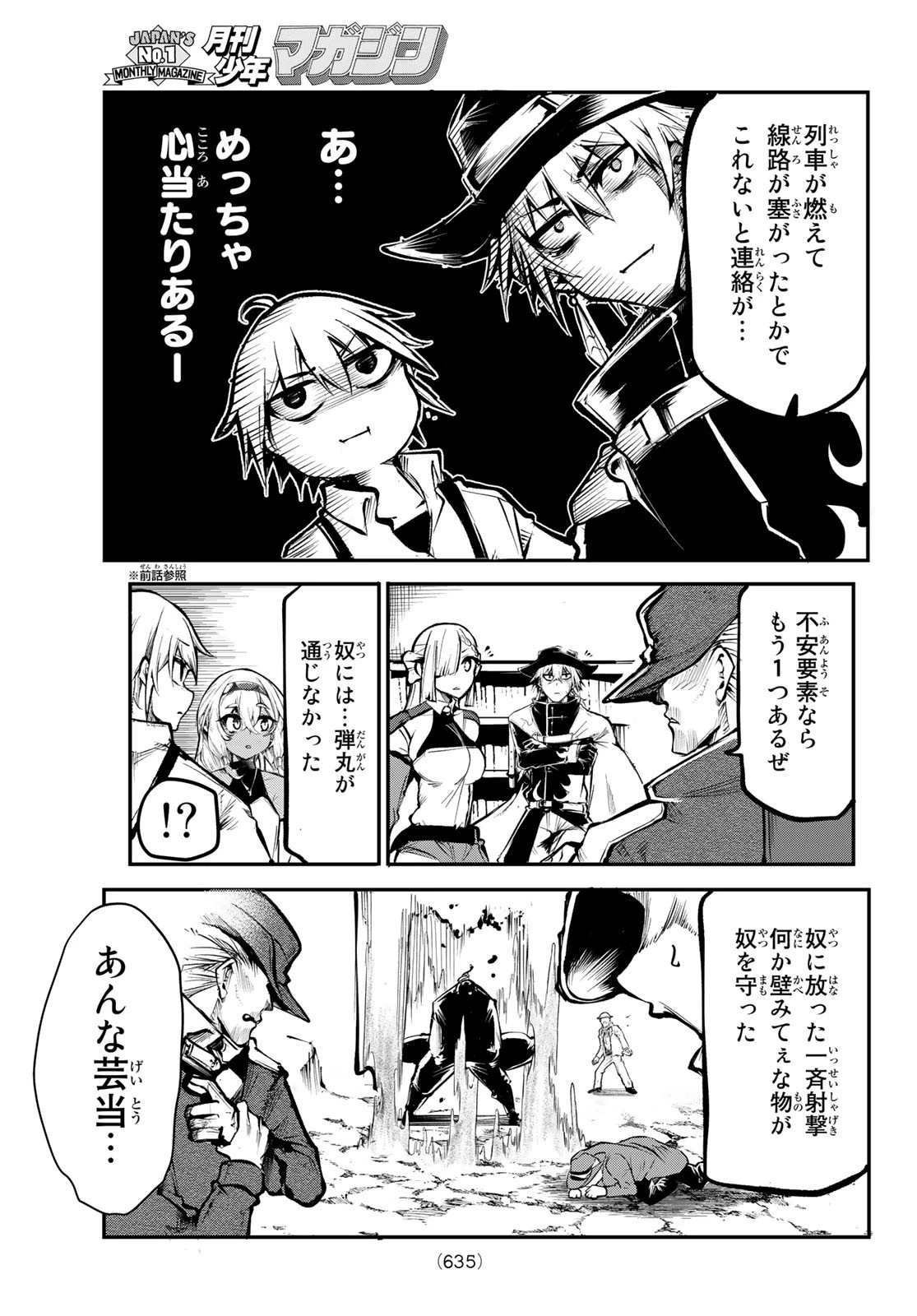 水のリボルバー 第8話 - 21