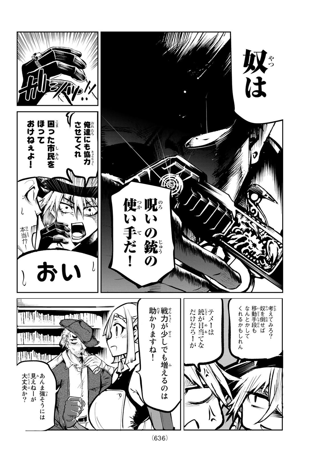 水のリボルバー 第8話 - 22