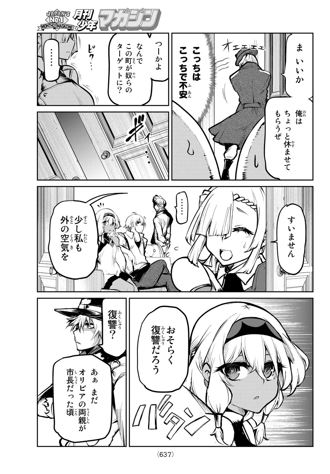 水のリボルバー 第8話 - 23