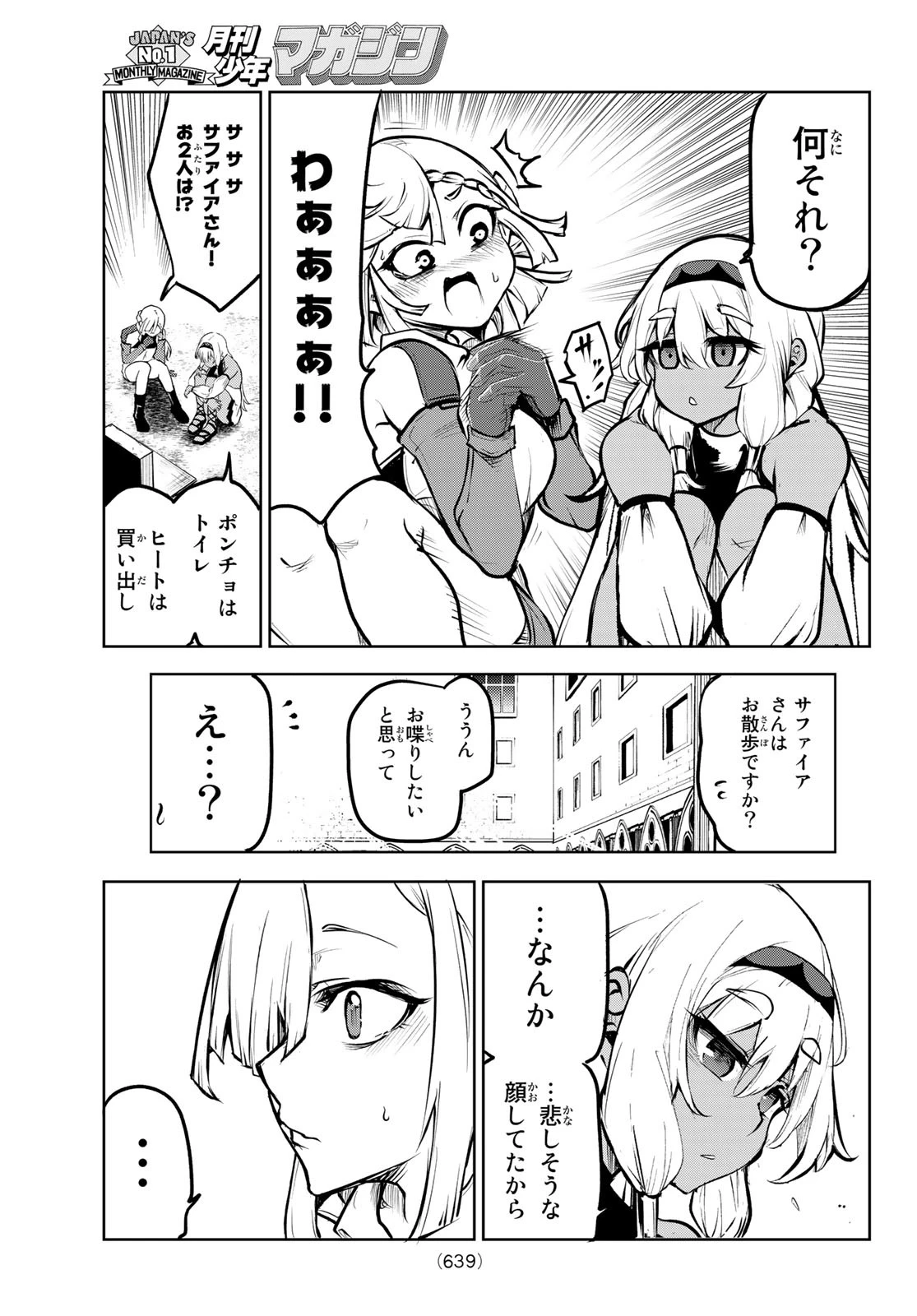 水のリボルバー 第8話 - 25