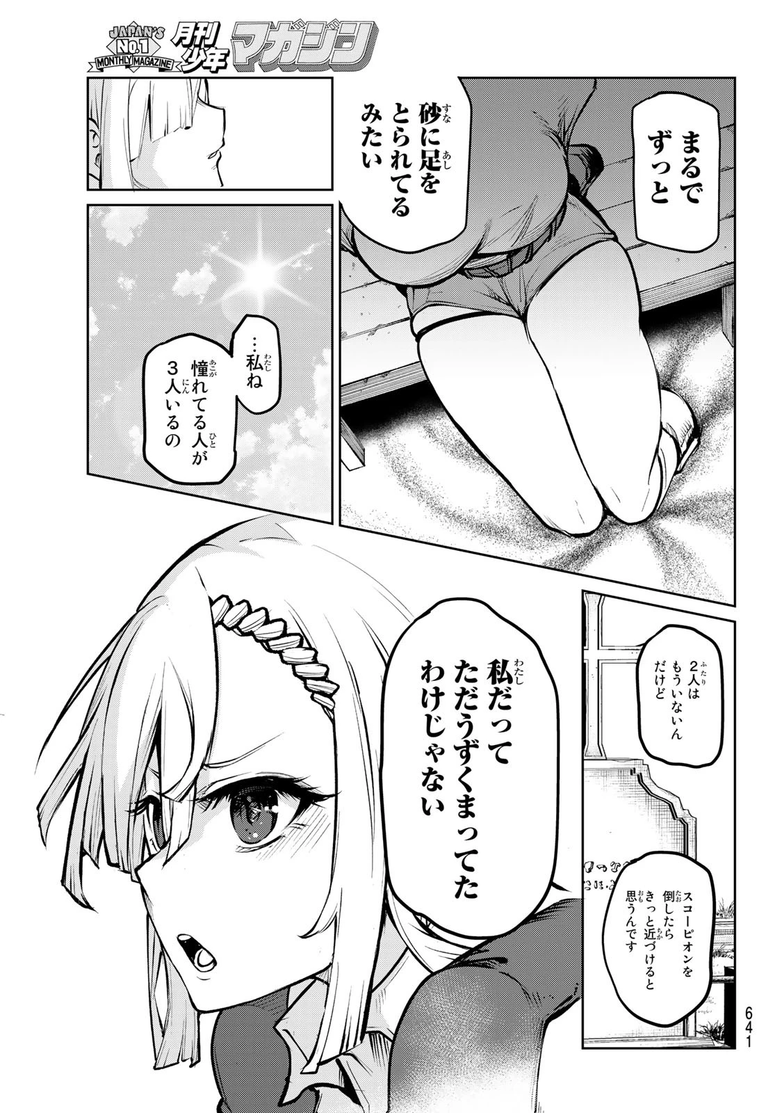 水のリボルバー 第8話 - 27