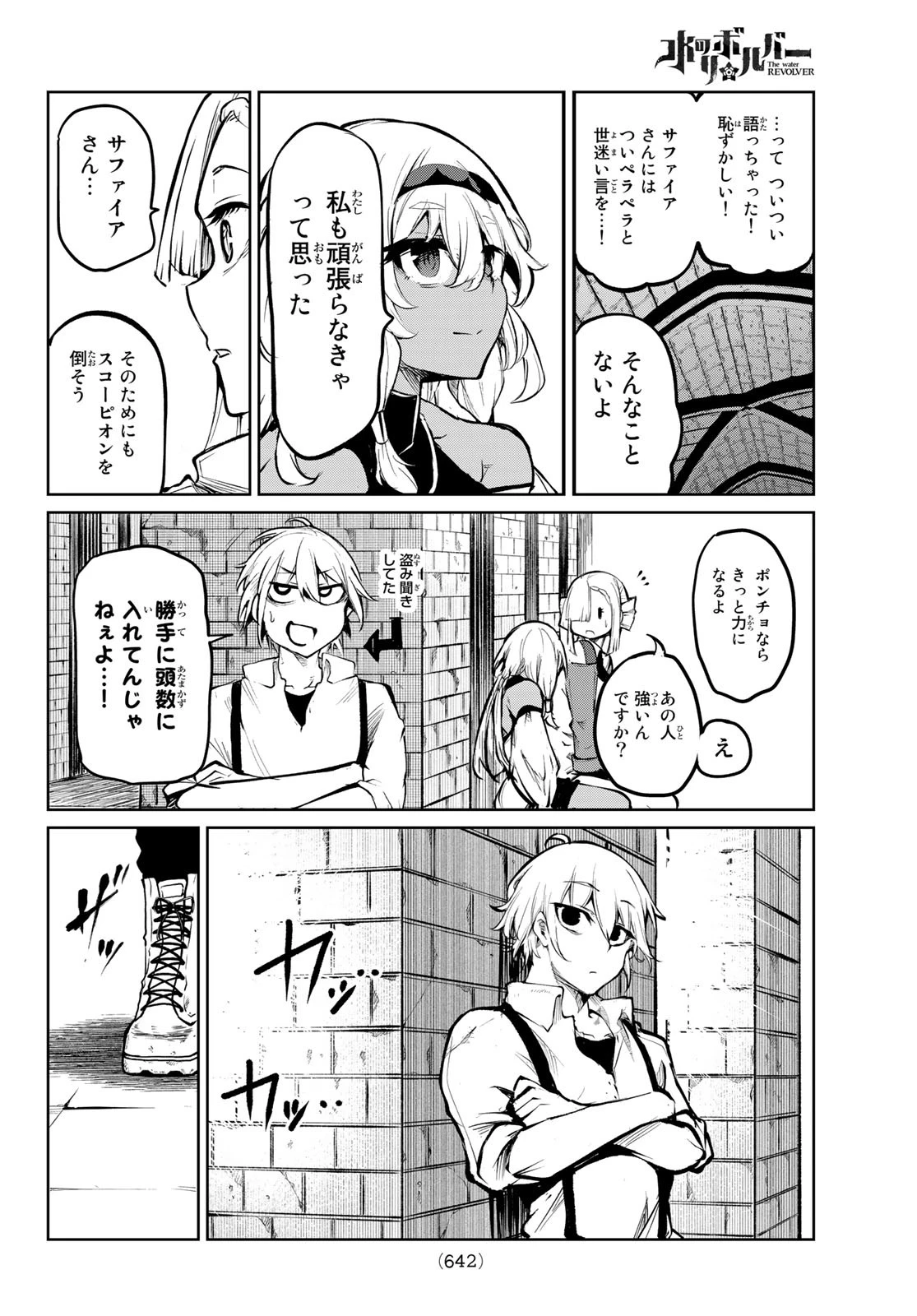 水のリボルバー 第8話 - 28