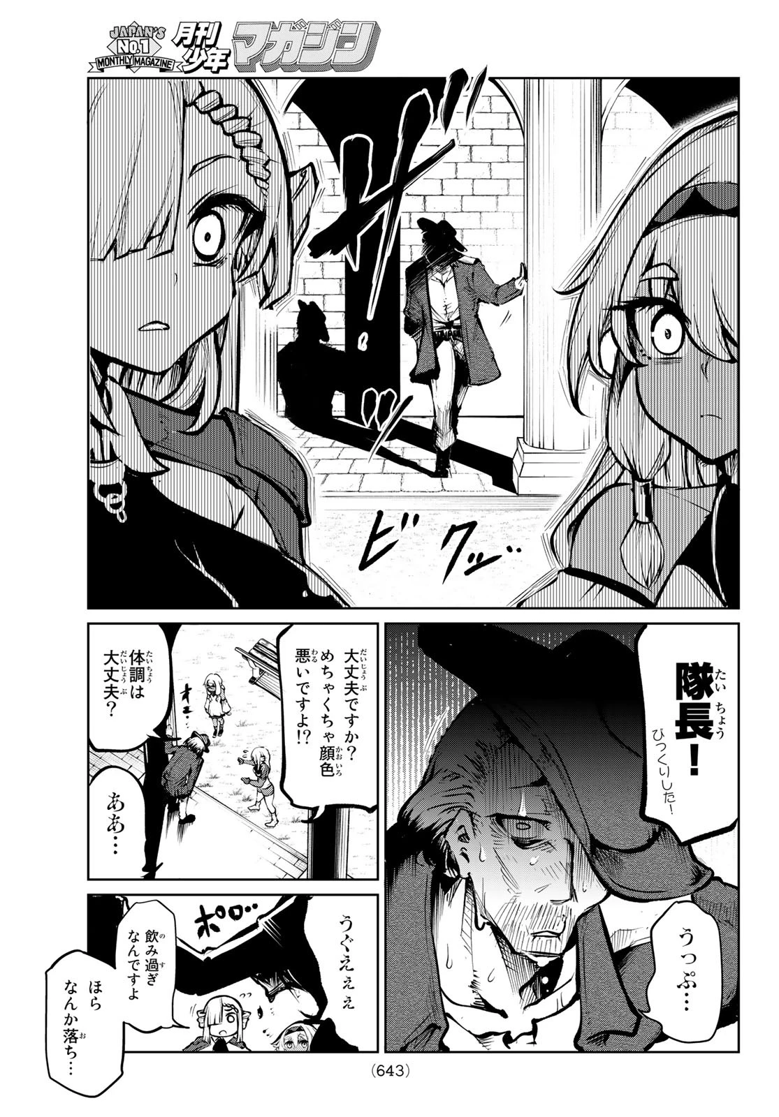 水のリボルバー 第8話 - 29