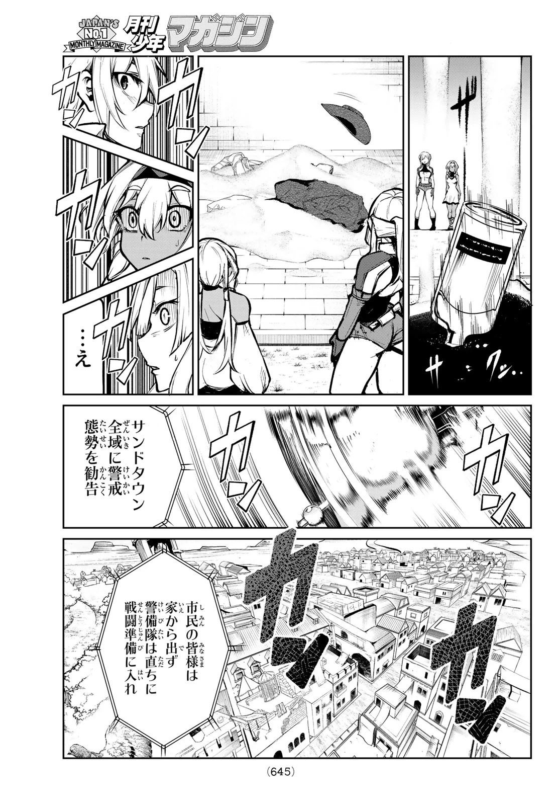 水のリボルバー 第8話 - 31