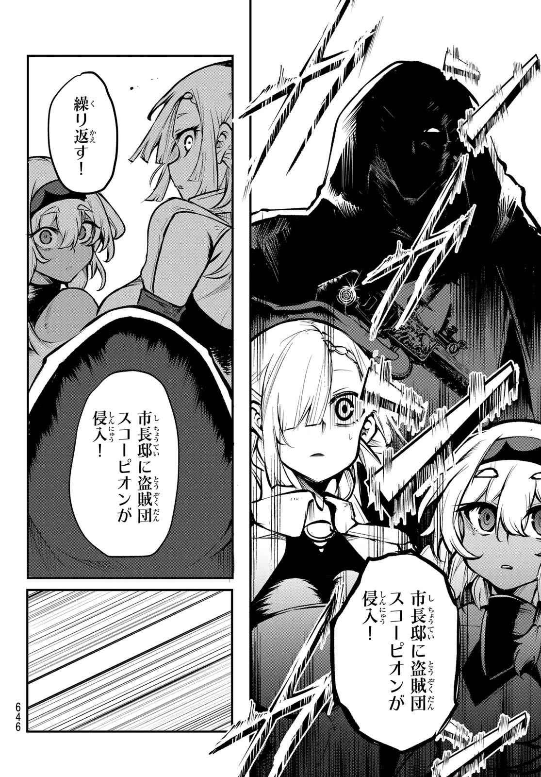 水のリボルバー 第8話 - 32