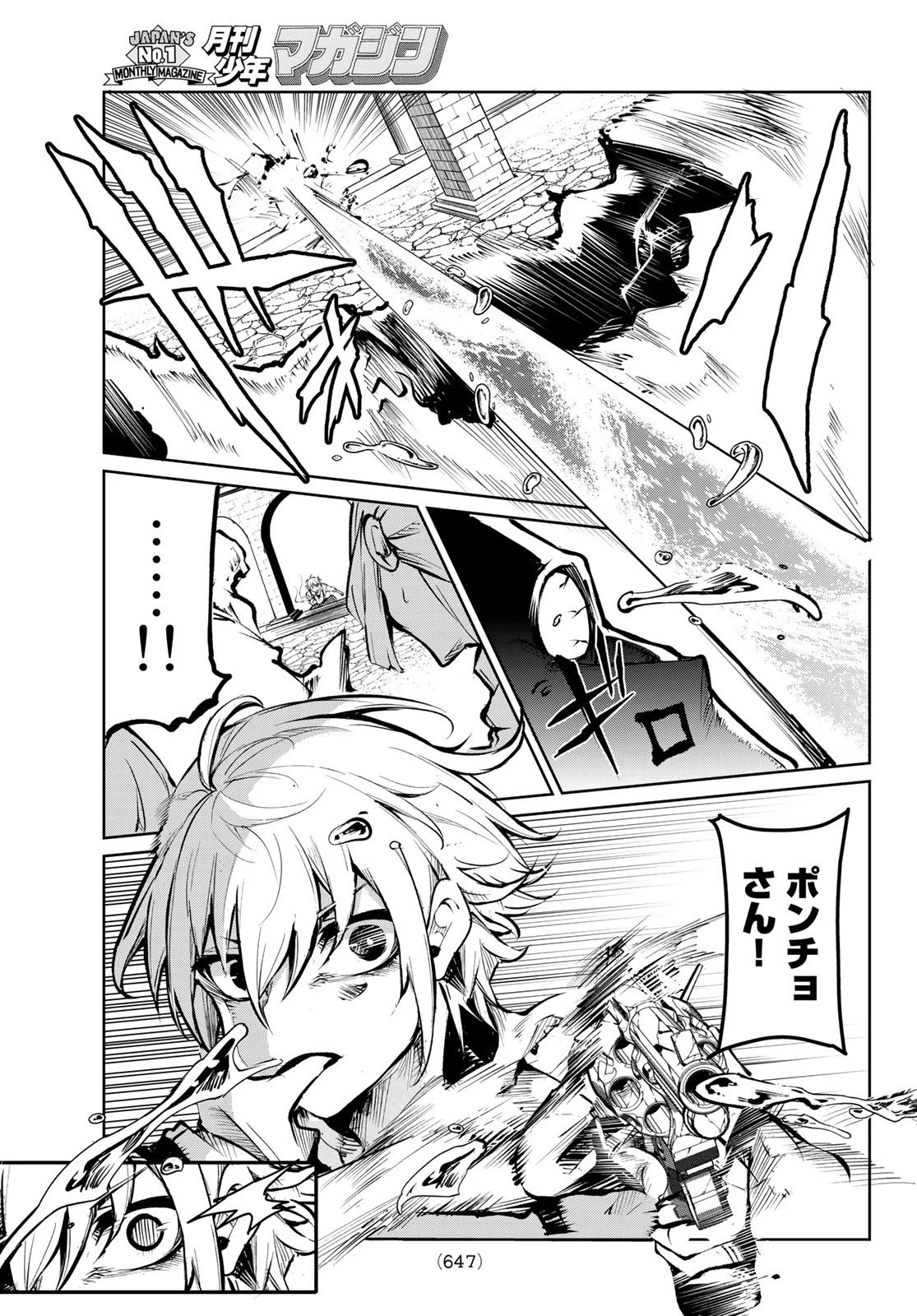 水のリボルバー 第8話 - 33