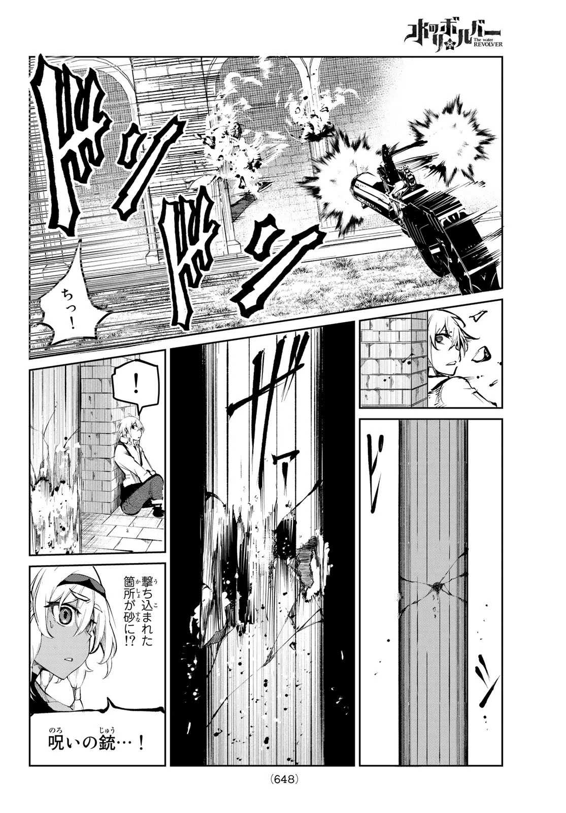 水のリボルバー 第8話 - 34